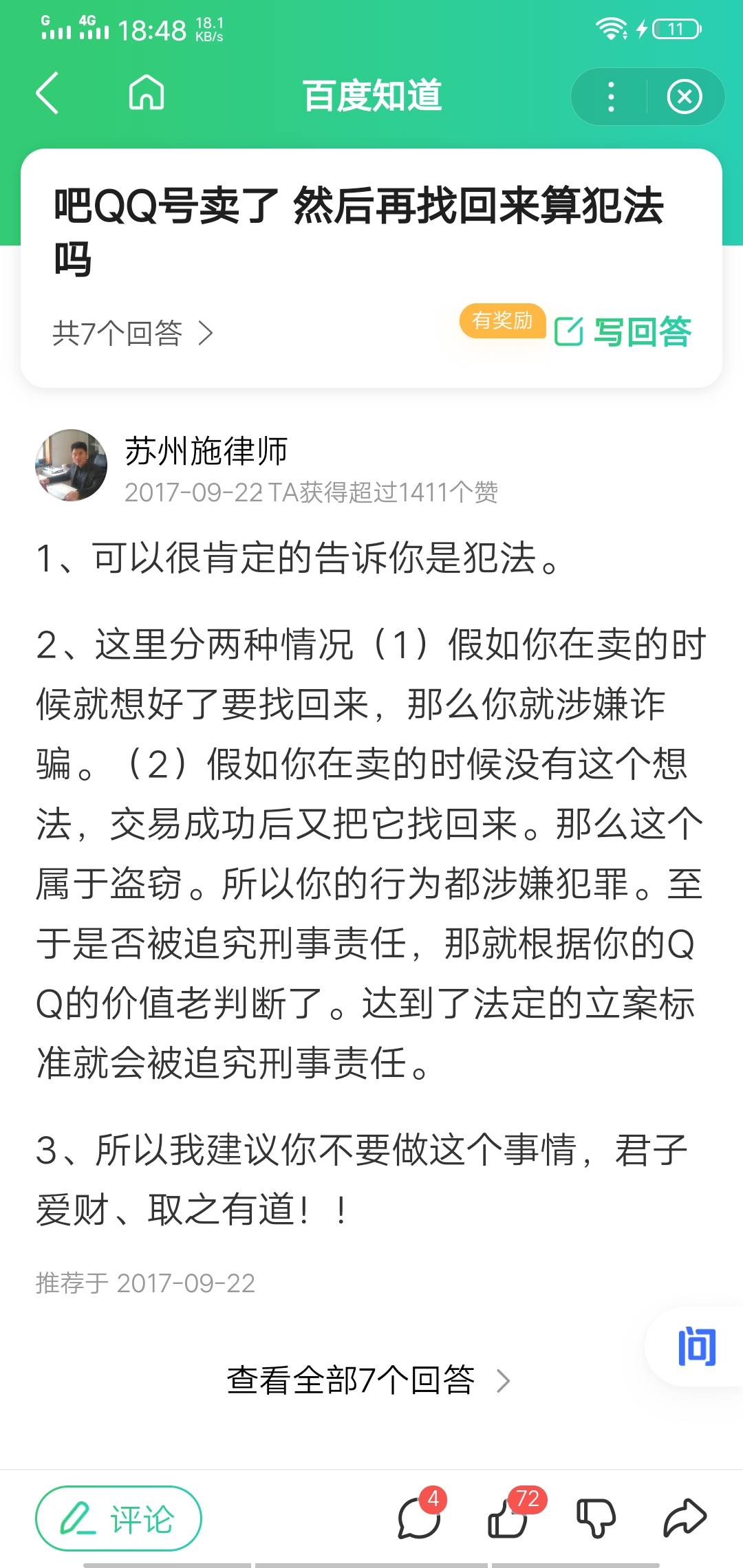 这位卡农老哥，你别b我  卖了的QQ你还先回去这是属于诈骗是违法的     我可以报警的，29 / 作者:ifty / 