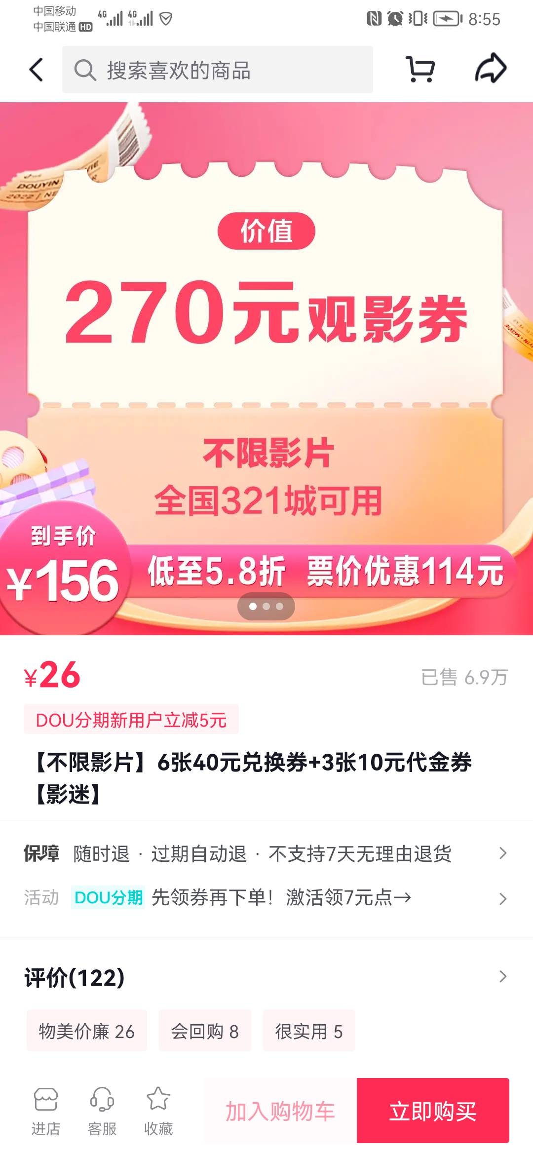 电影票，今天赚了300+，抖音电影直播，不定时会上花40块钱，买2张50电影兑换券（这个46 / 作者:su07070088 / 