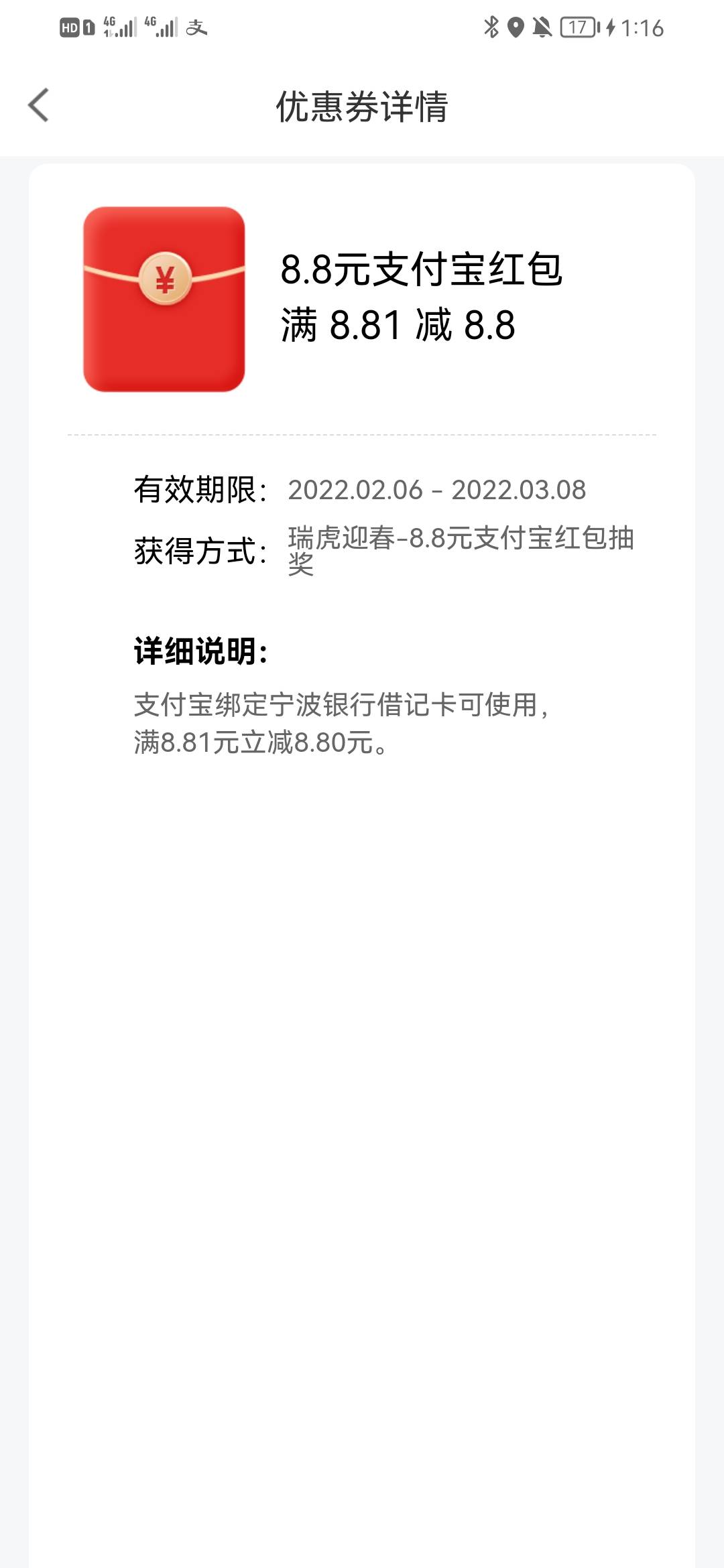 发个毛，  宁波银行首页新春活动，大年初六抽奖，好像是必中8.8

87 / 作者:大哥别杀我z / 