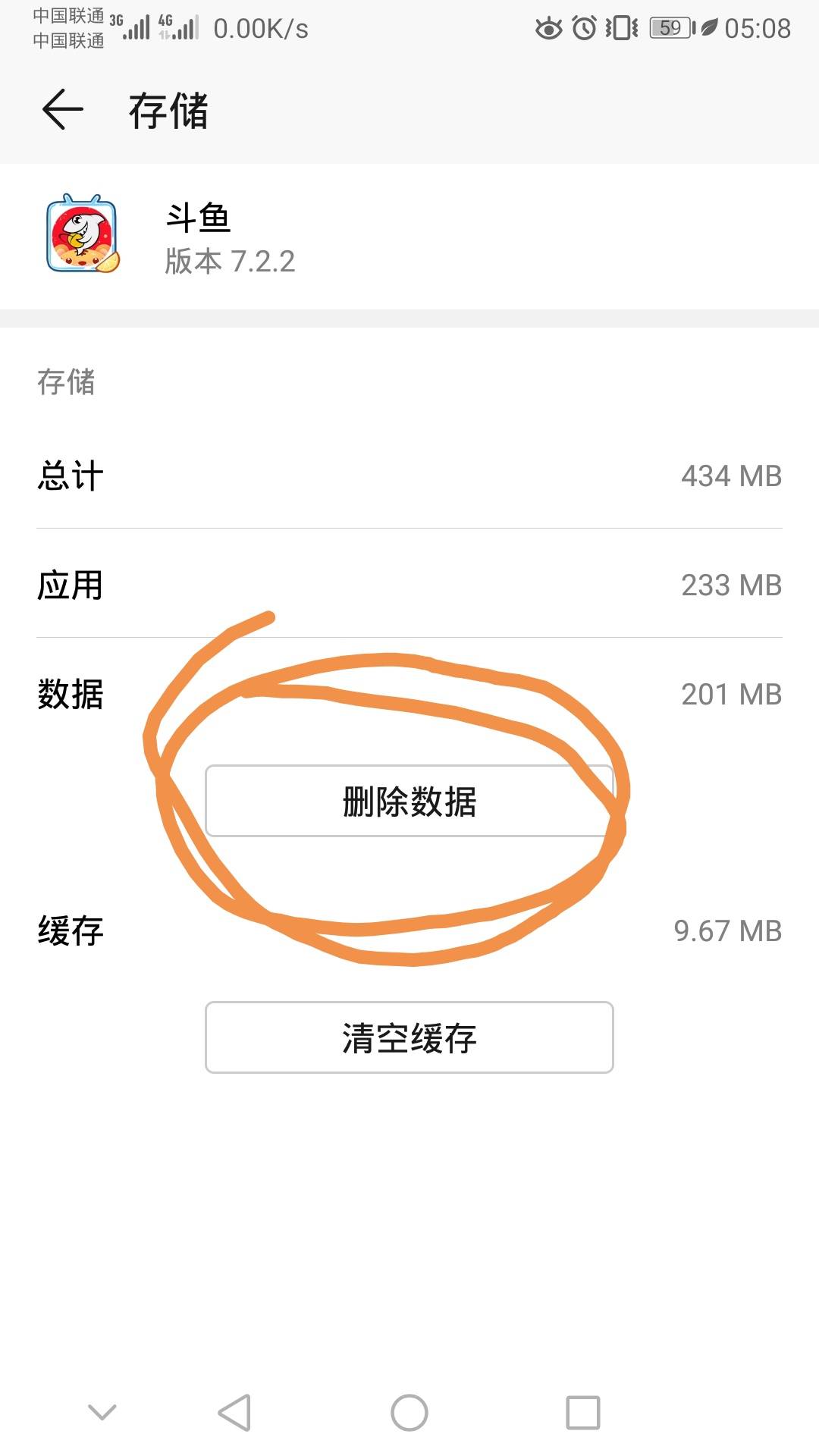 我好了兄弟们，斗鱼毕业，我只有一个设备，每次登录都不授权设备信息，而且要清空数据66 / 作者:别来找我了 / 