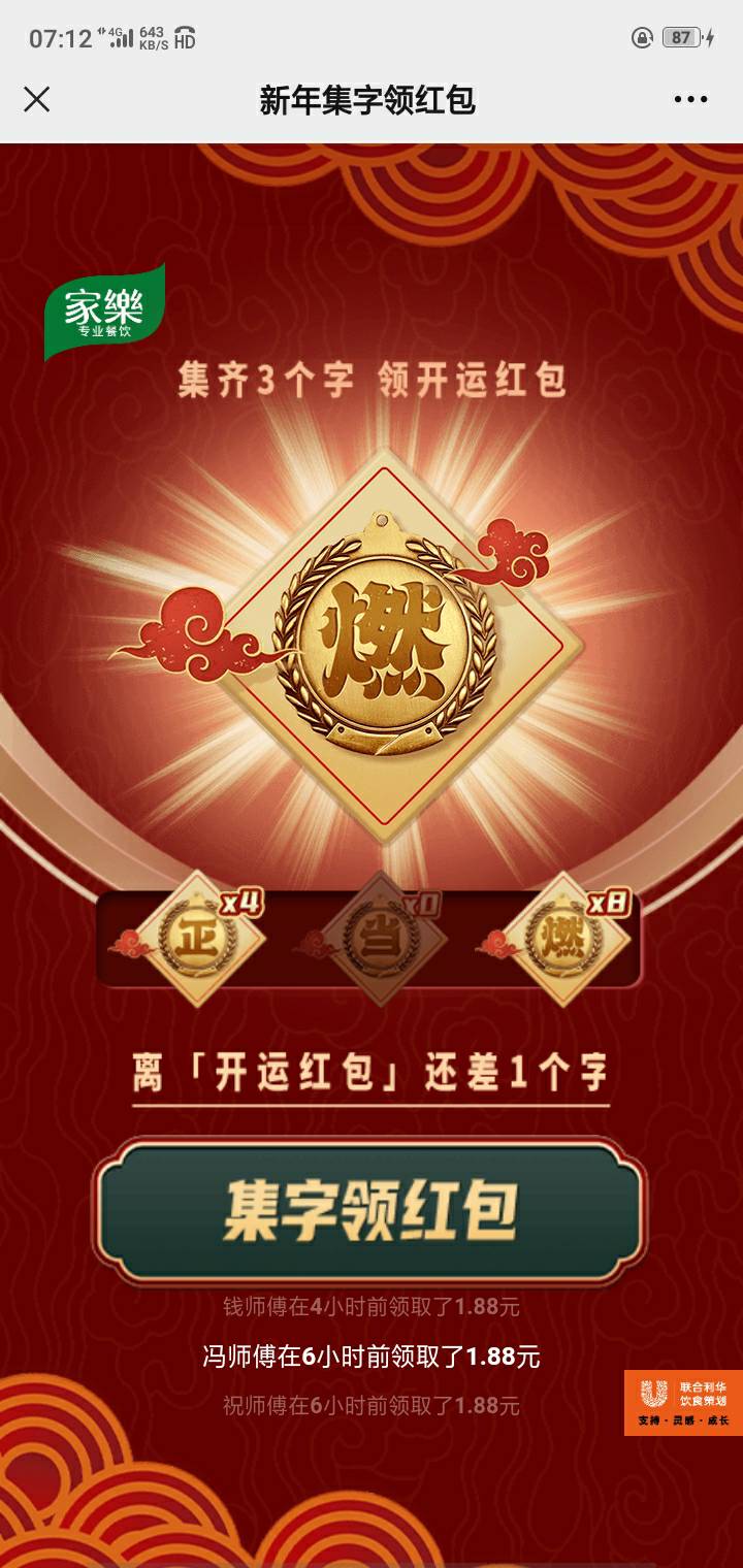 首发：微信关注gzh联合利华饮食策划，推文第一个链接进去看视频集福卡，应该必中1.8877 / 作者:金钱的话 / 