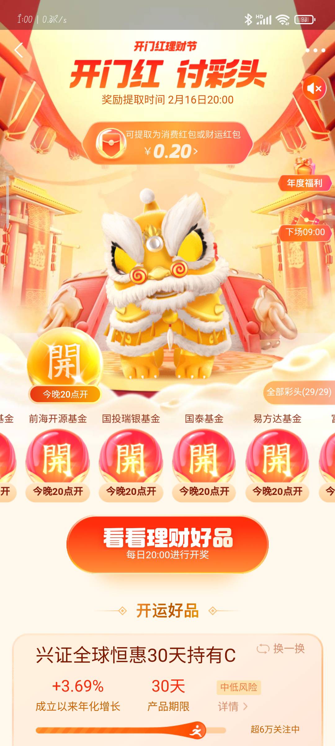 支付宝讨彩头，以前有人玩过的。规则直接收帖子看，买基金然后退掉，不退的话本金大概69 / 作者:欧阳林子 / 