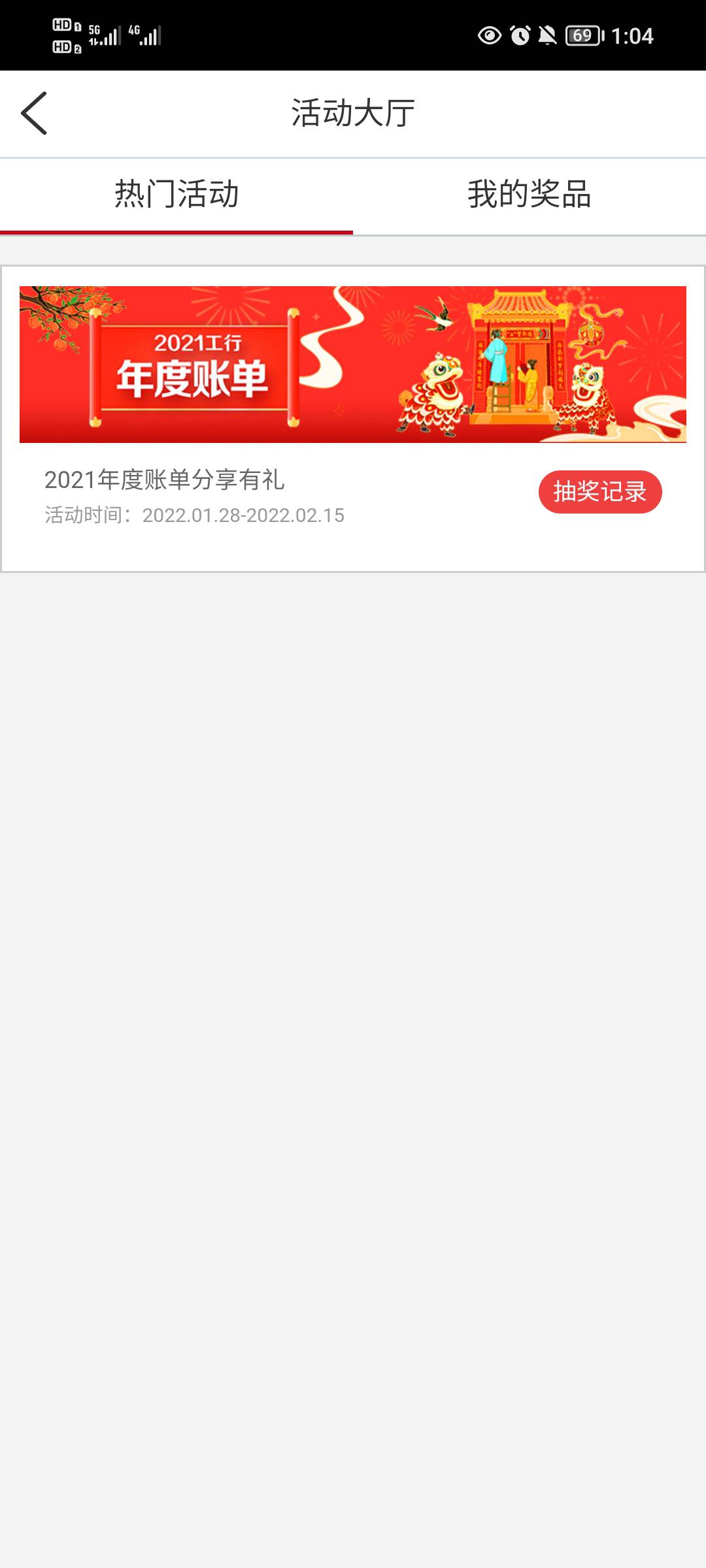 登录工商银行，在活动中心有个开工礼，我抽中，不知道还有没有水，图片是别人中的，

31 / 作者:hhtffdrt / 
