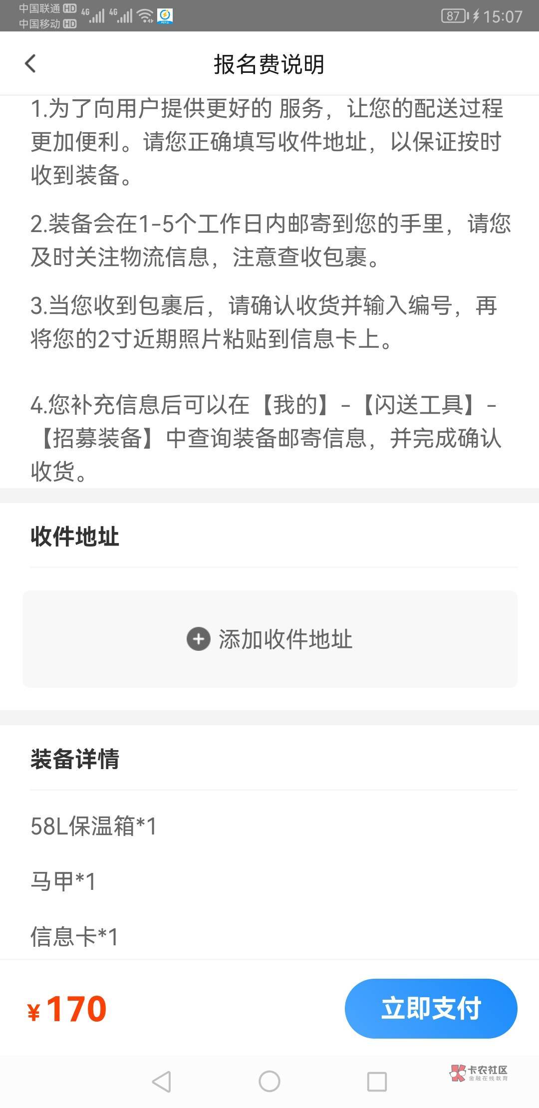 有没有干闪送的老哥，闪送能不能干，报名费170，这么多，会不会是坑装备费的

84 / 作者:xifei123 / 