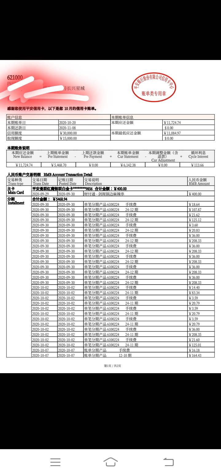 老哥们帮我看下我刚找平安客服要了账单，去年结清的，账单每期都是分期手续费，3年基53 / 作者:全部都是戏 / 