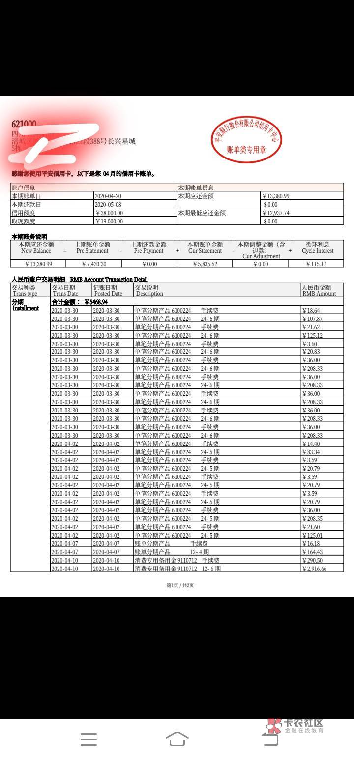 老哥们帮我看下我刚找平安客服要了账单，去年结清的，账单每期都是分期手续费，3年基63 / 作者:全部都是戏 / 