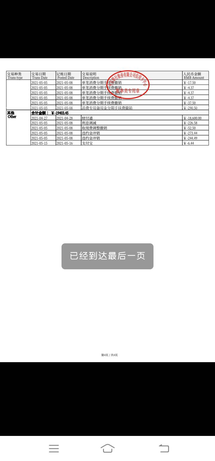 老哥们帮我看下我刚找平安客服要了账单，去年结清的，账单每期都是分期手续费，3年基96 / 作者:全部都是戏 / 