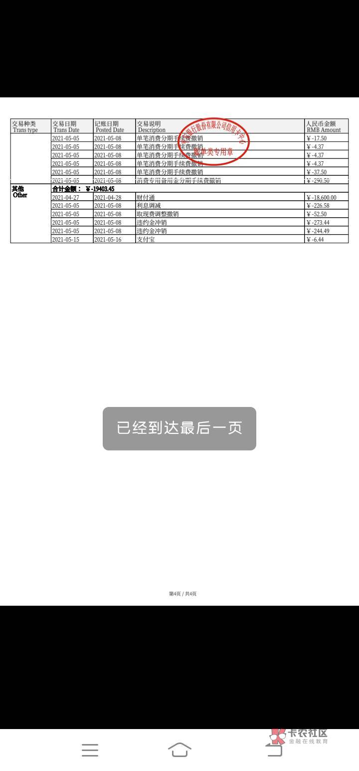 老哥们帮我看下我刚找平安客服要了账单，去年结清的，账单每期都是分期手续费，3年基48 / 作者:全部都是戏 / 