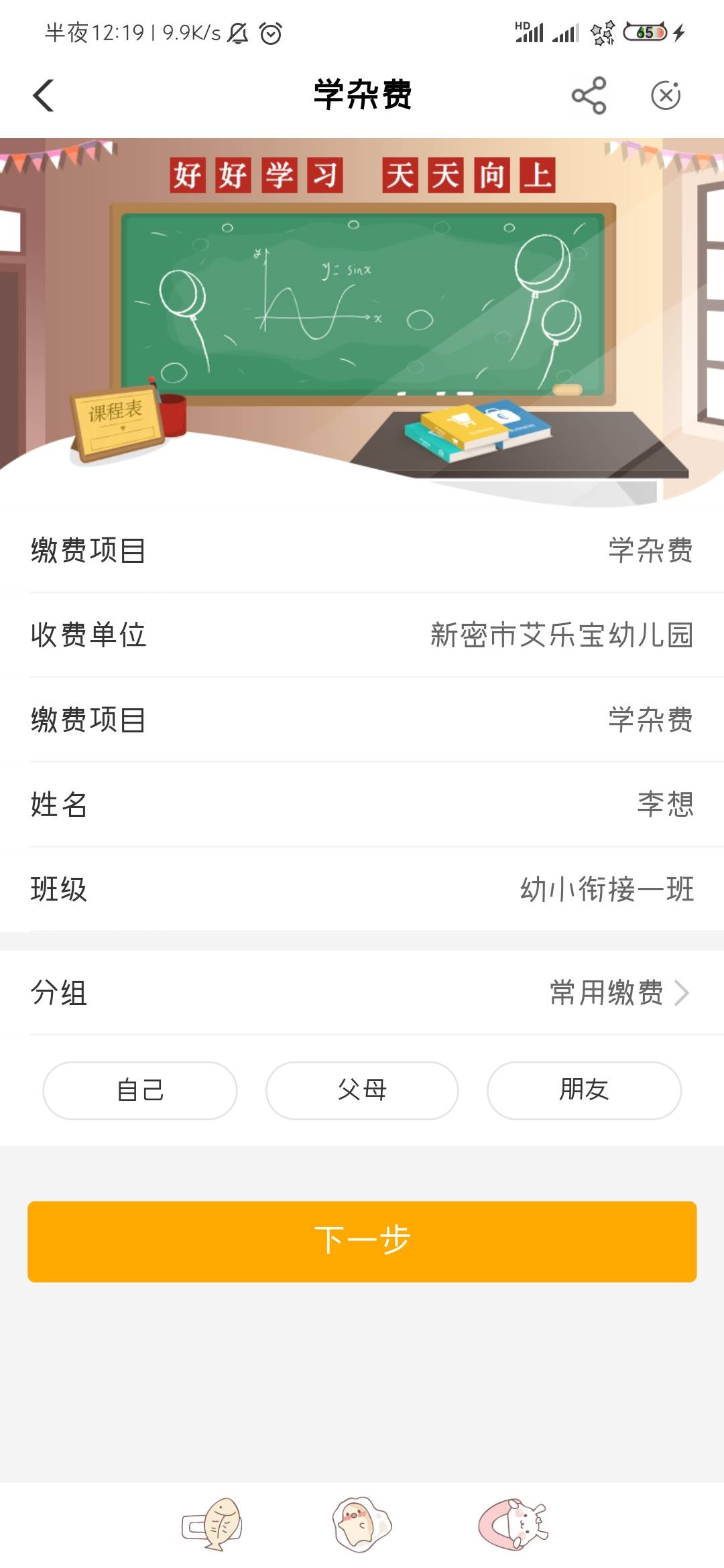 河南12点到12点01分之间缴的三个，水费，伙食费，学杂费。没到12点的时候试了试缴了几89 / 作者:手机号已停用 / 