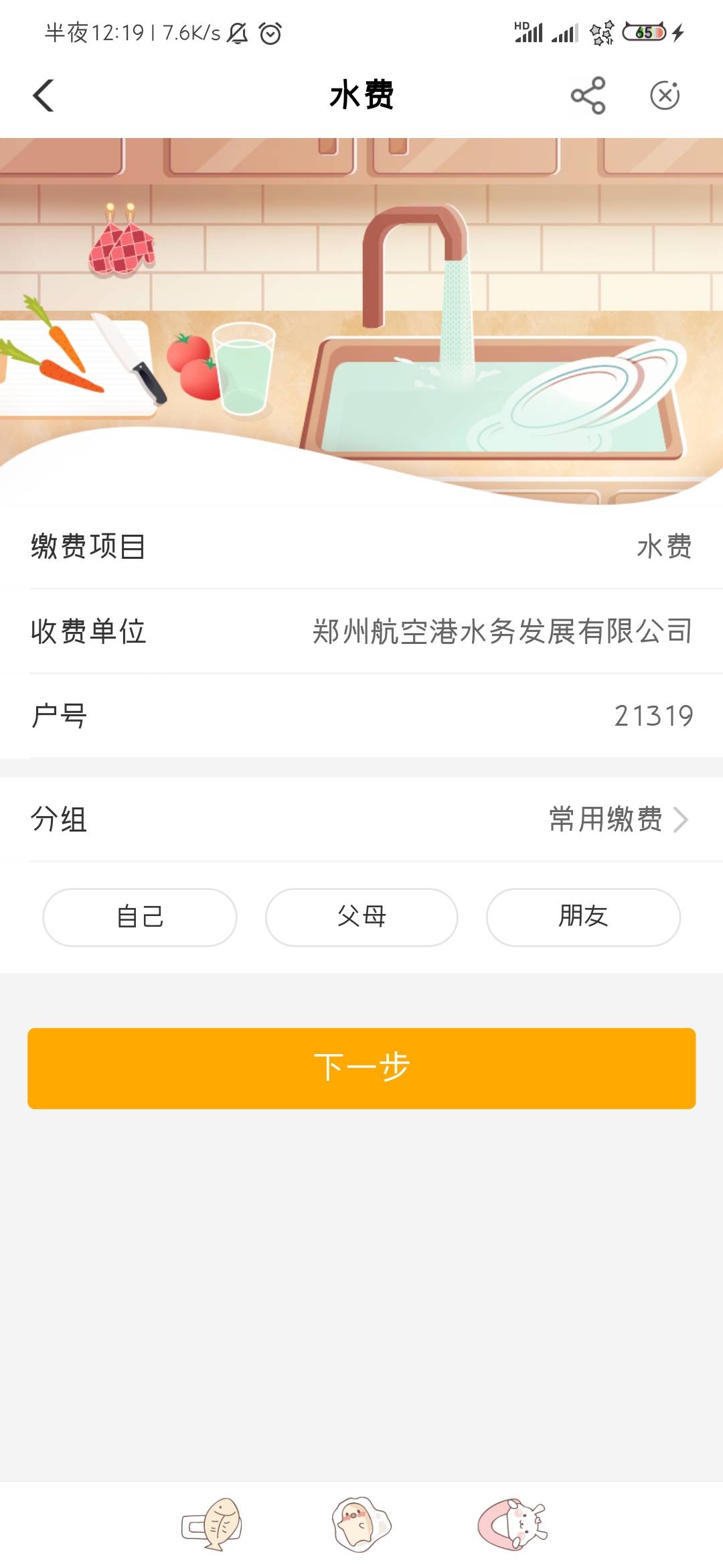 河南12点到12点01分之间缴的三个，水费，伙食费，学杂费。没到12点的时候试了试缴了几40 / 作者:手机号已停用 / 