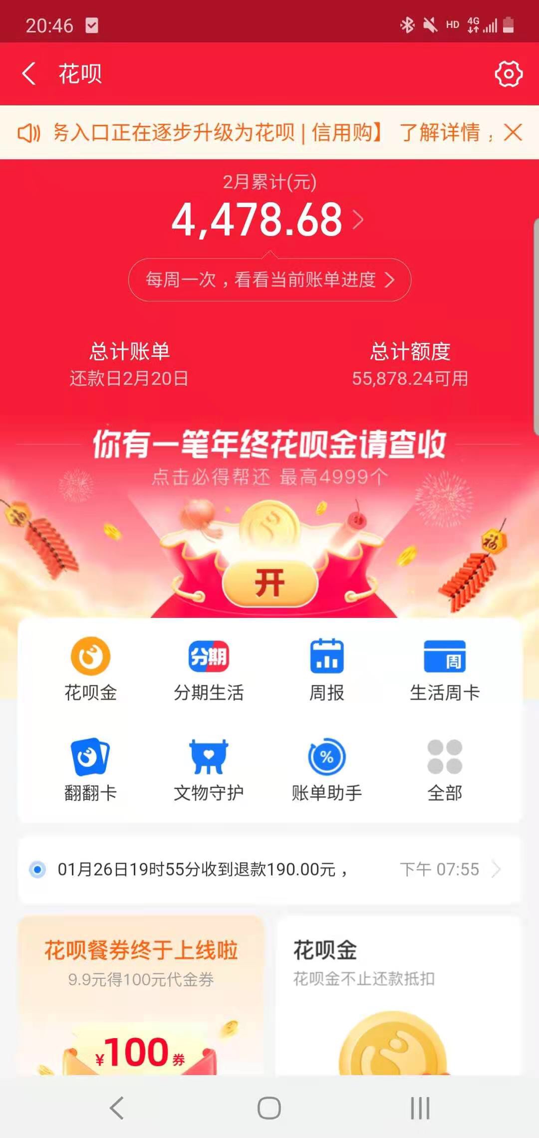 老哥们跪求一张花呗可用额度10000以上的截图,跪求