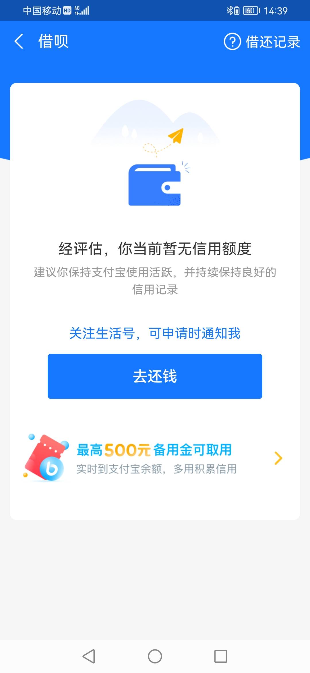 花呗借呗备用金逾期15天，全部还完花呗借呗不让用了，备用金可以用



95 / 作者:最氼㝶相遇 / 