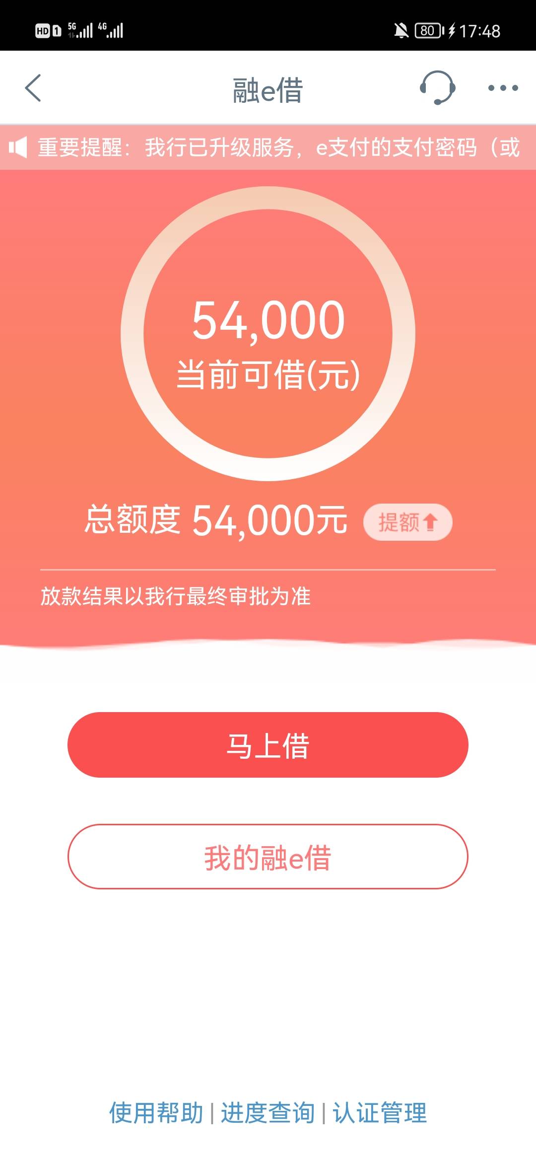 今天工商融e借发来短信 上去有54000额度，我房贷就是工商得 没有工商信用卡 能下吗，72 / 作者:LV368497 / 