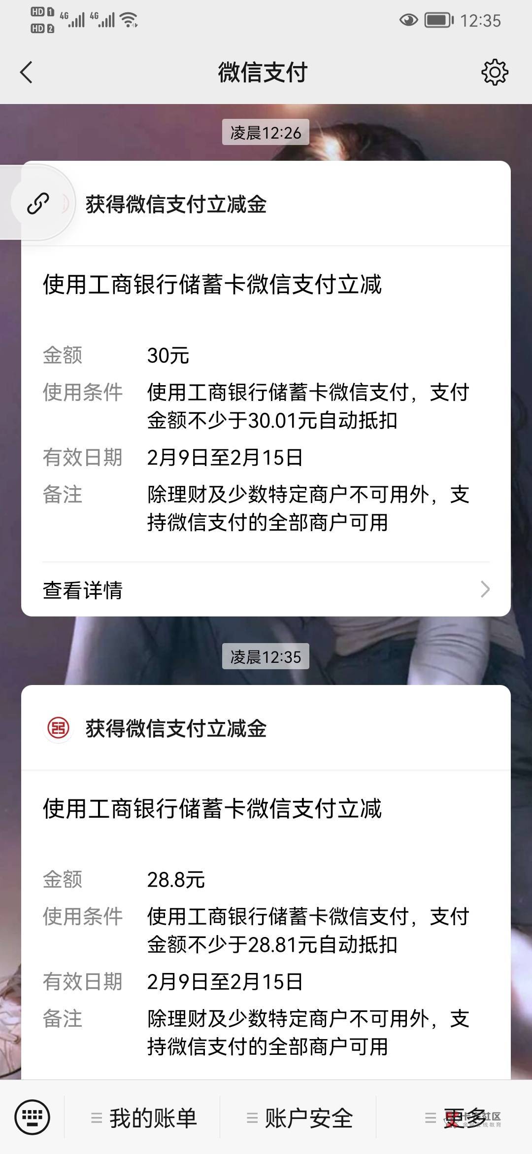 统一说下，我安徽工行，买基金后下面出现了一次抽奖，我中了三十立减金，然后在活动里37 / 作者:摸鱼呀 / 