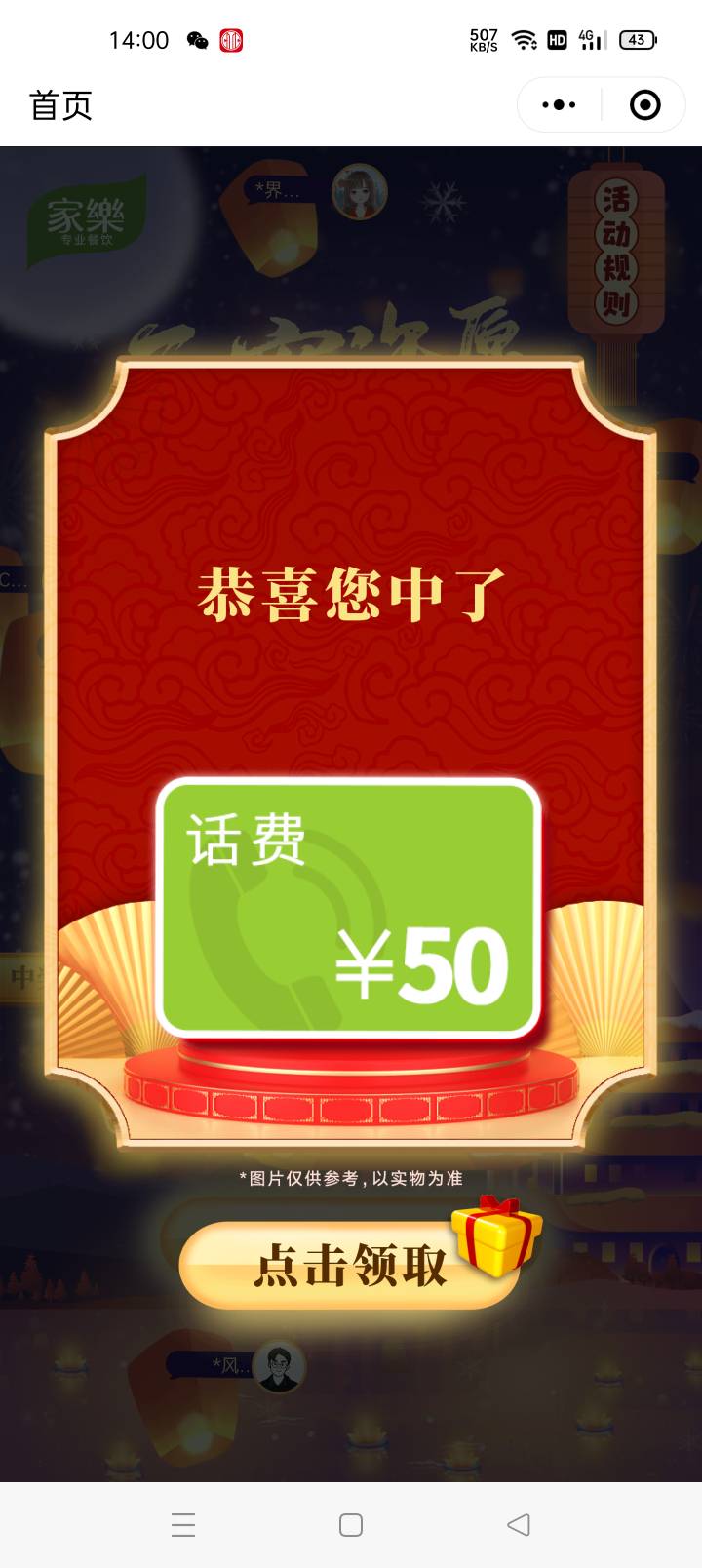 十几个微信，3个话费，3个积分，其余都是红包，毕业了，坐等发货。



97 / 作者:倚石听涛咋 / 
