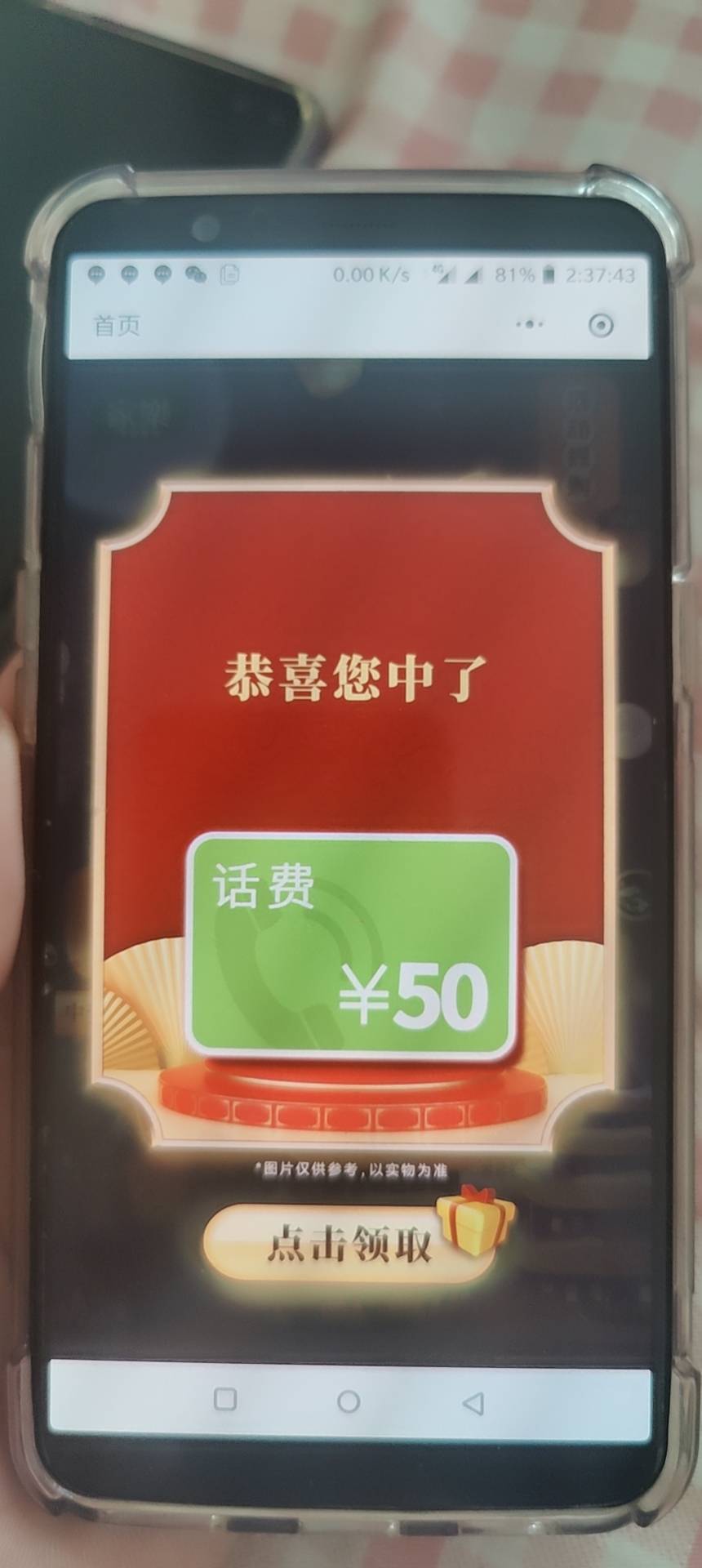 十几个微信，3个话费，3个积分，其余都是红包，毕业了，坐等发货。



44 / 作者:倚石听涛咋 / 