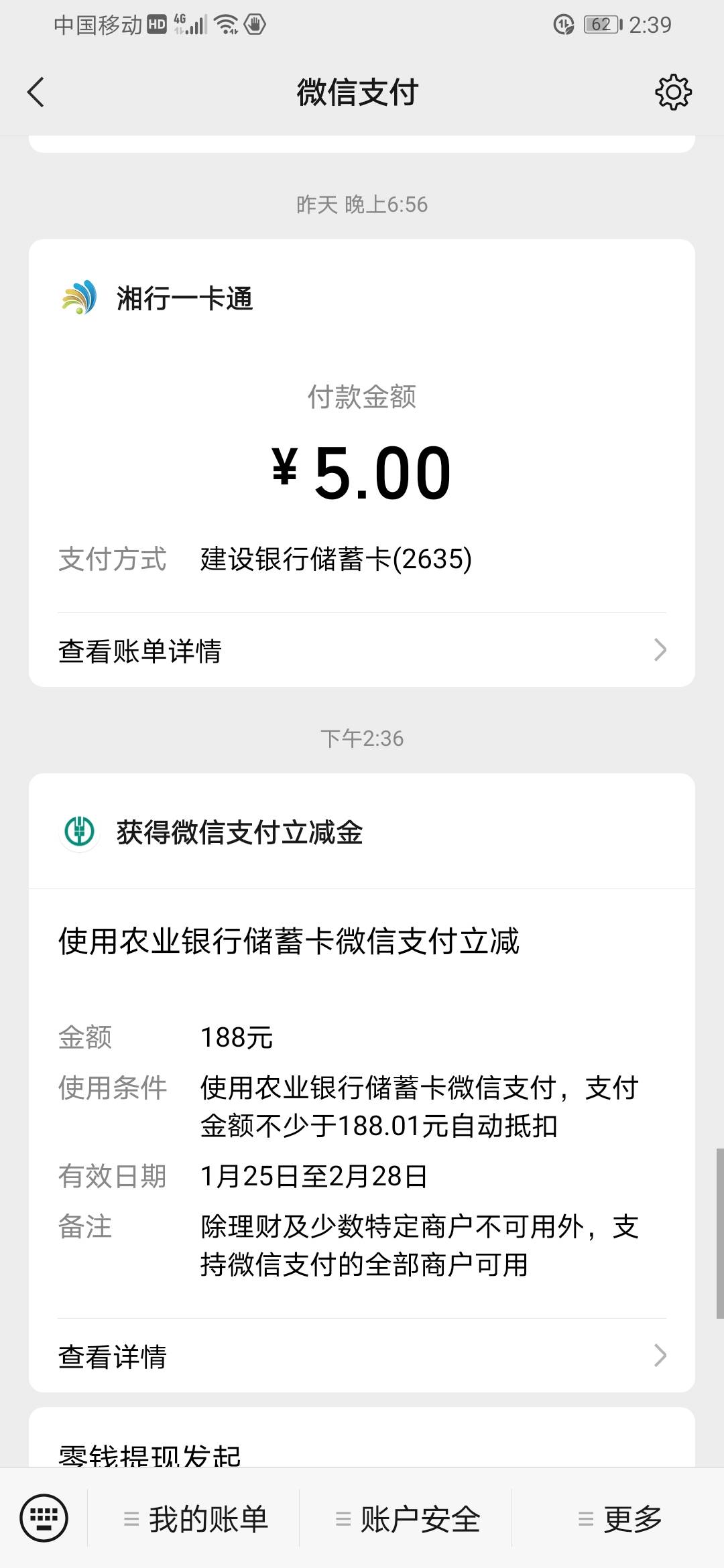 之前湖北农行有预约虎年抽奖的可以去看看，中了188立减金


78 / 作者:18874976810 / 