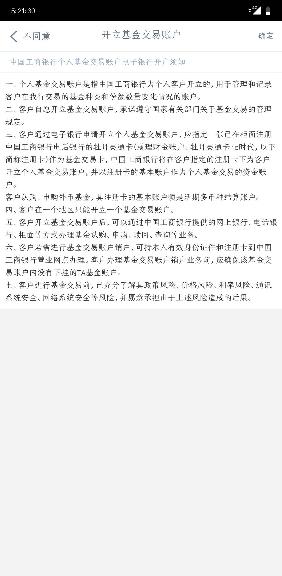 不要买工行的一块基金，买了不能销户，前几天搞哈尔滨15毛，买的一块开的基金账户，现22 / 作者:王富贵jjj / 