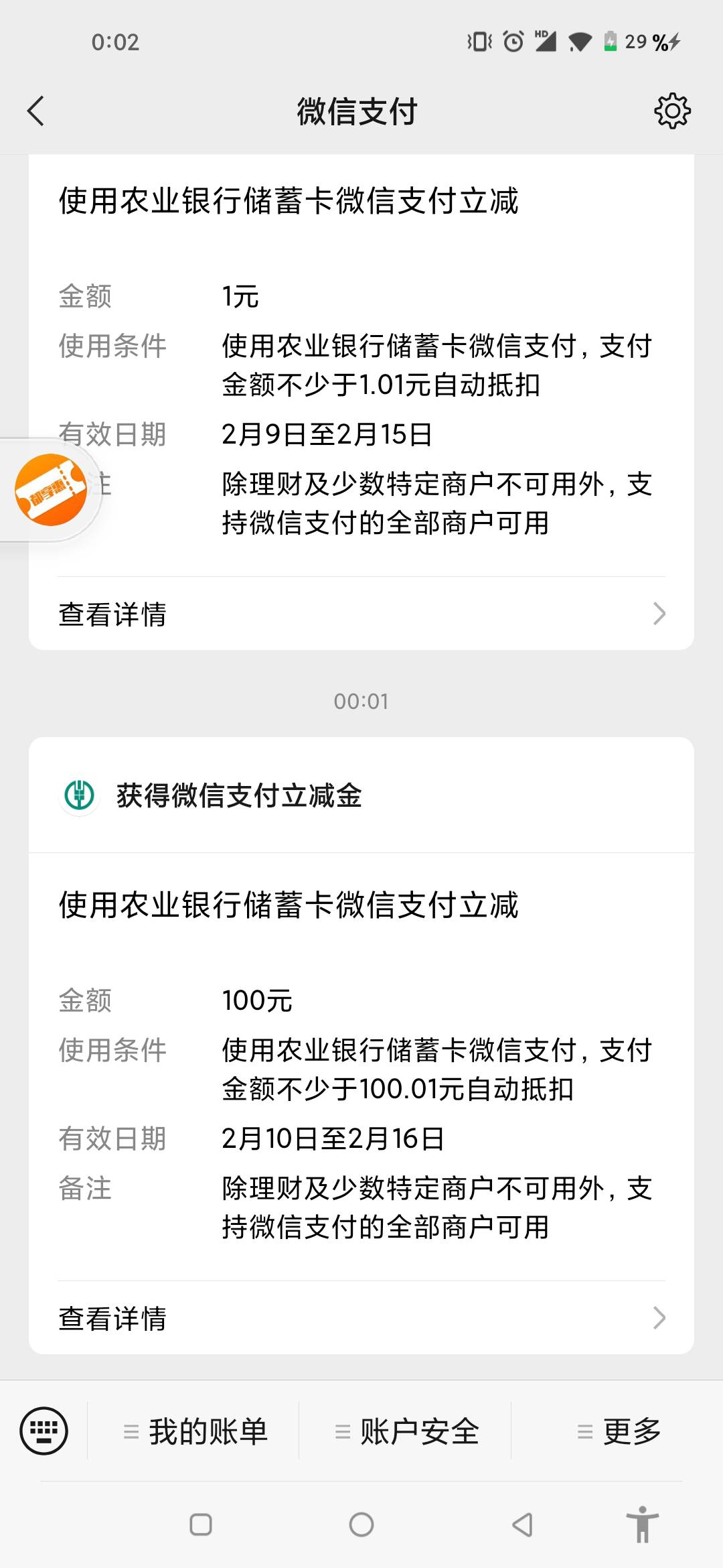 不错 卡点真有效，河南终于天选了一次。就一中了一个水费 

45 / 作者:nsjsj / 