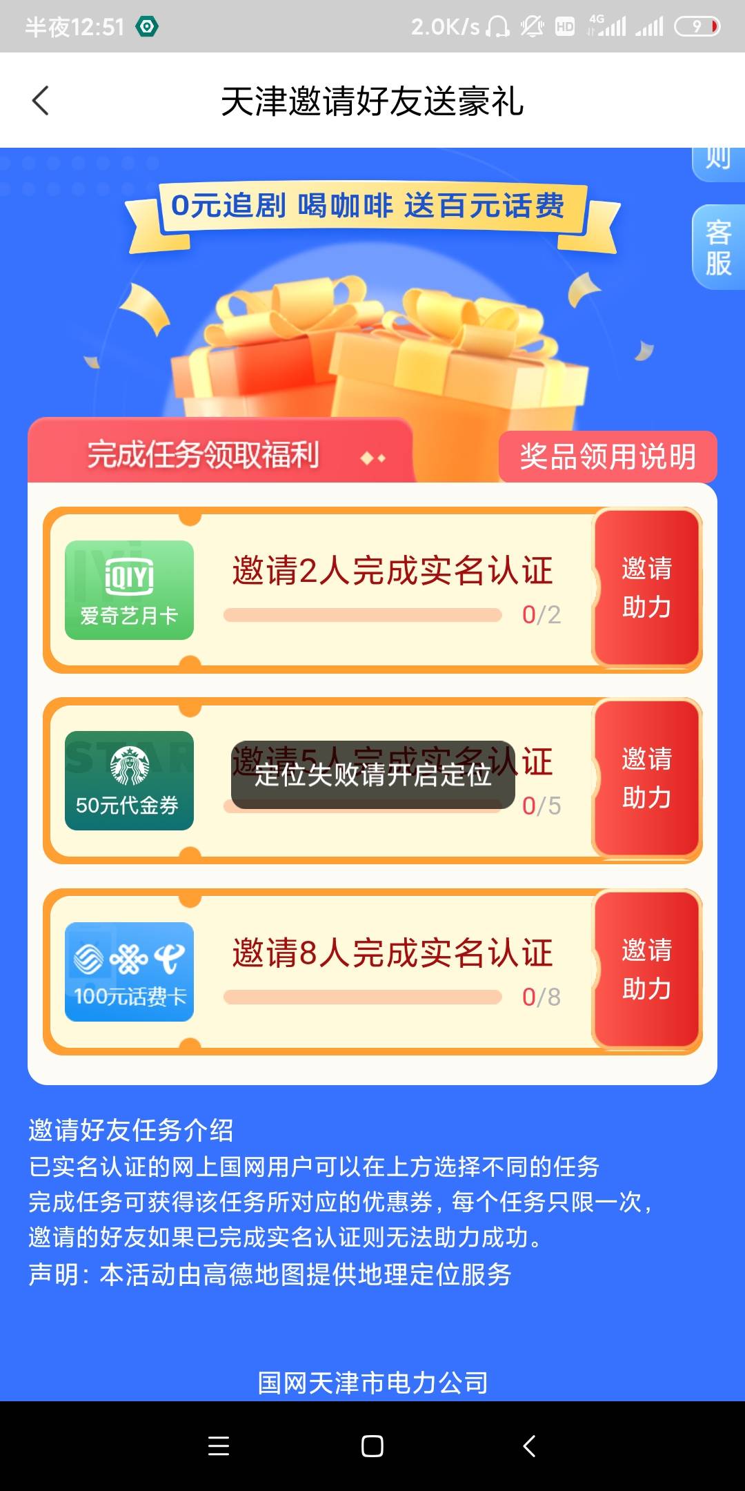 国网APP，定位天津 首页横幅第三个活动，速度了。有dog在举报
4 / 作者:撸人甲xx / 