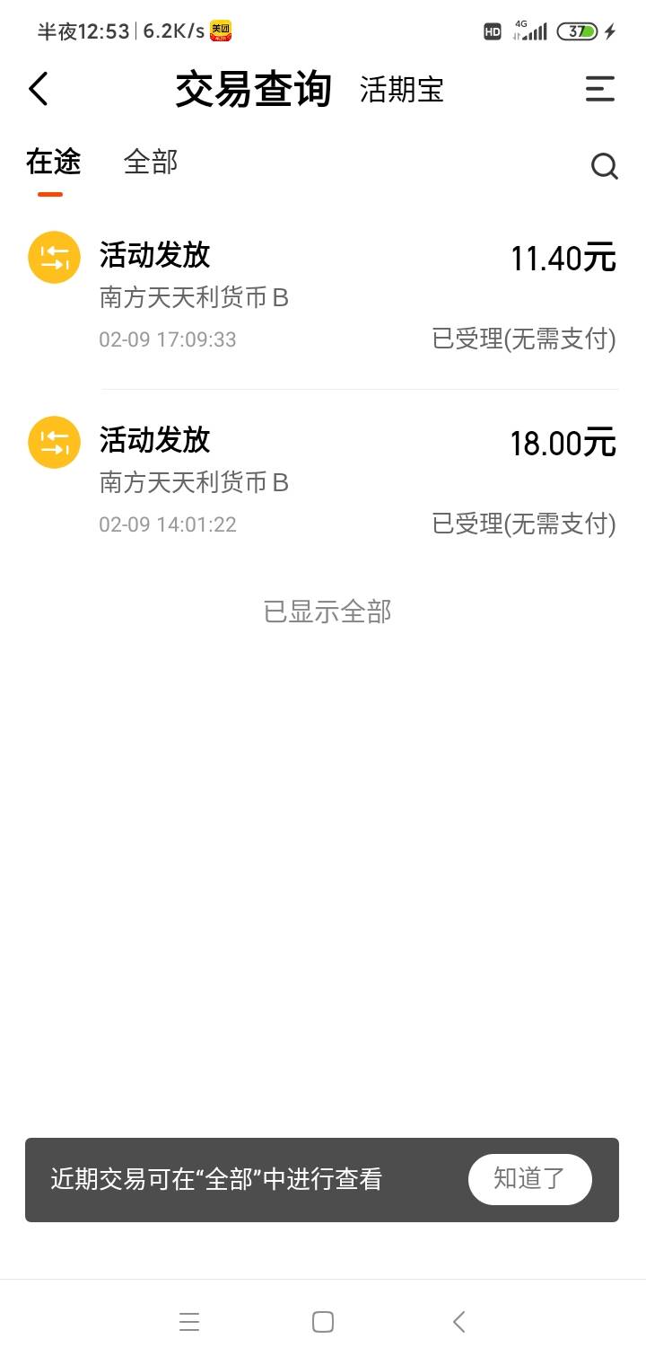 天天基金还没到，这11是集卡的，这个18不知道是哪里来的

15 / 作者:听说李白很火 / 