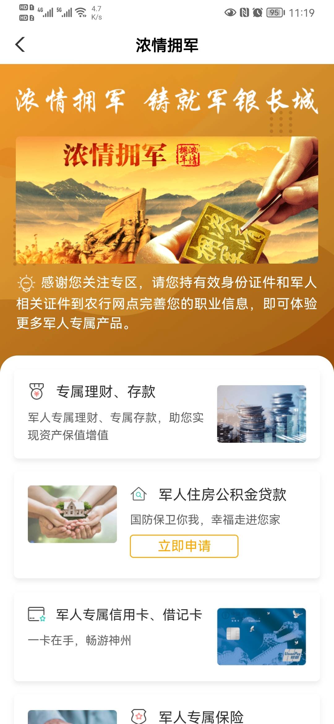 全网手法，农行拥军，立减金免费领，进页面就有


79 / 作者:从今开 / 