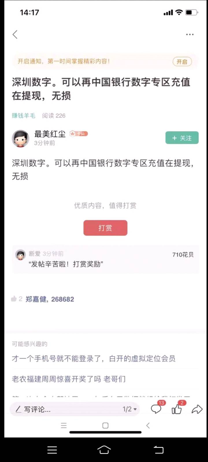 云闪付扫自己微信收款码付款200优惠了25，两个号賺了50。我黑龙江地区的，付款时候有79 / 作者:囚蝶y / 