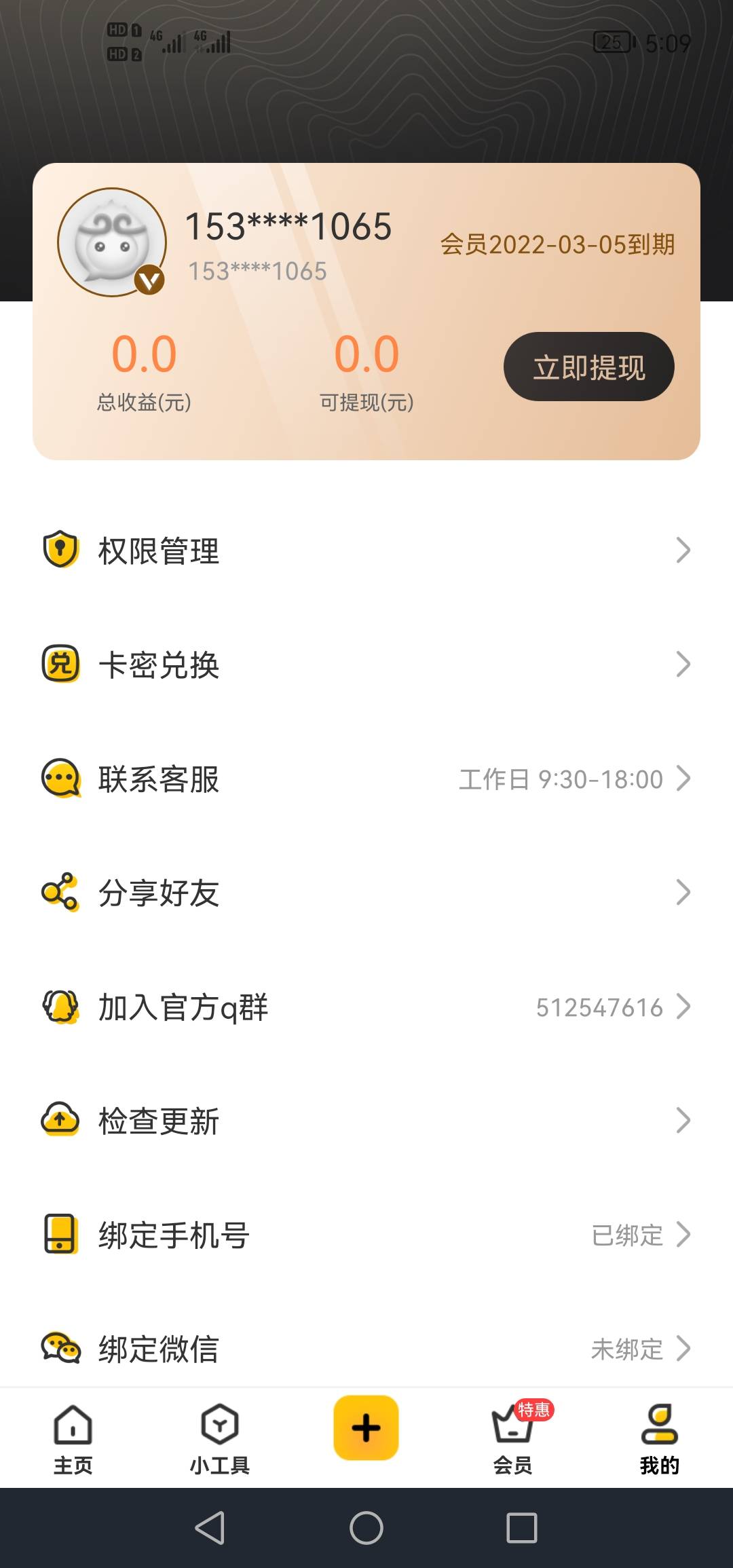 有猴子会员和抖商会员有啥用，建行跟邮政都鲁不了。


25 / 作者:这厮很飘柔 / 