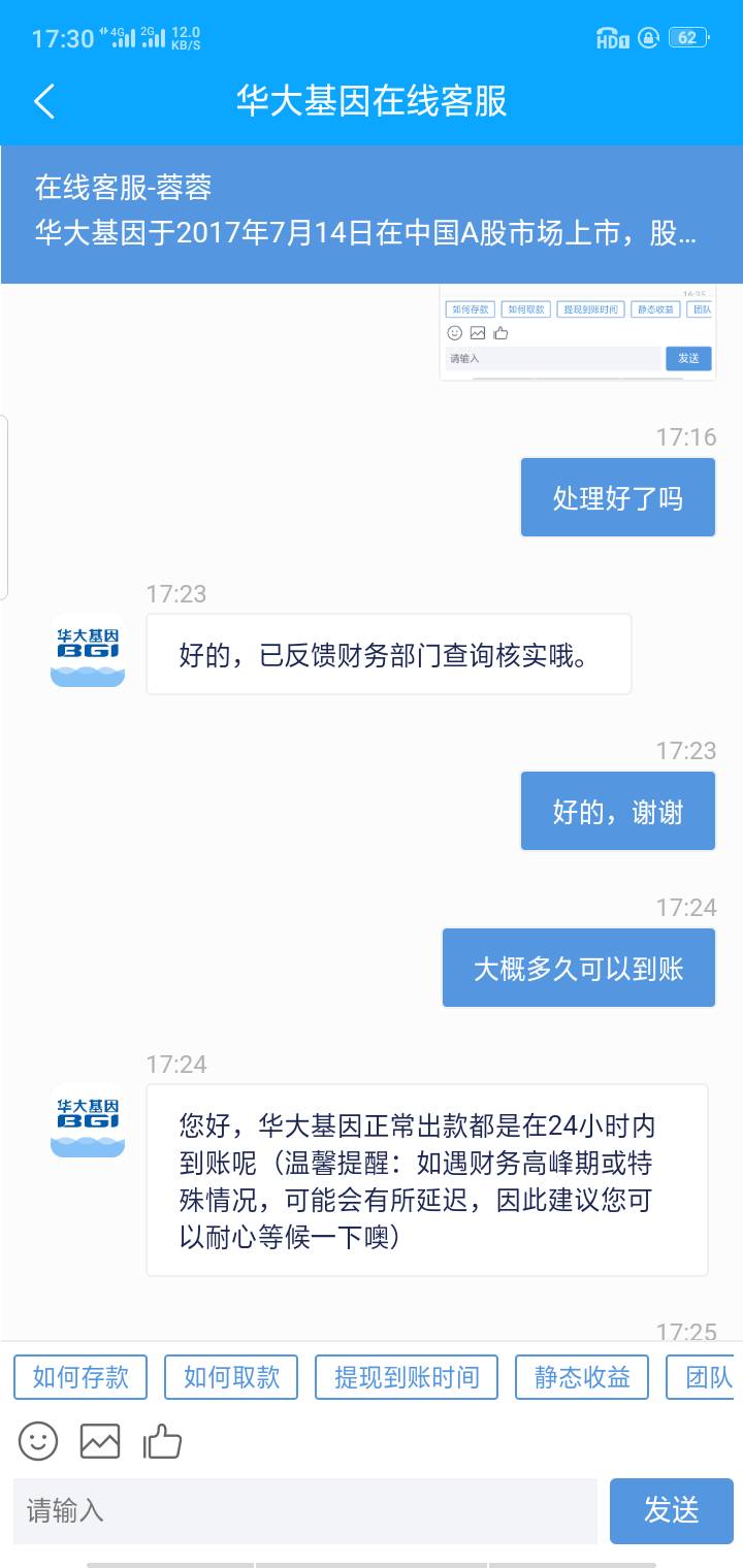 意想不到，华大到账了



79 / 作者:永久。 / 