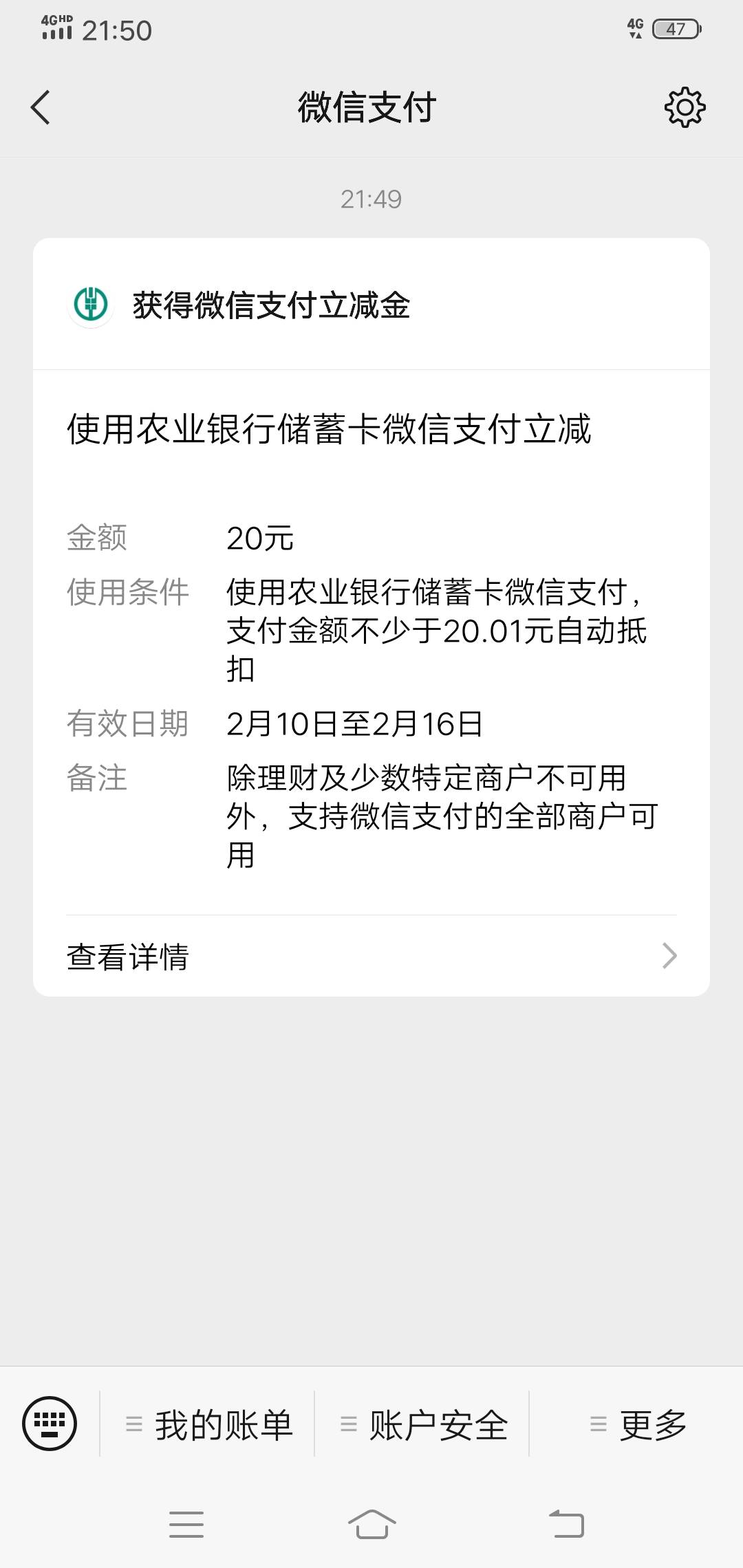天津农行又能交水费了，抽立减金10-50.我是低保，现在好像只能最低交10块了，白整了。71 / 作者:泠风 / 