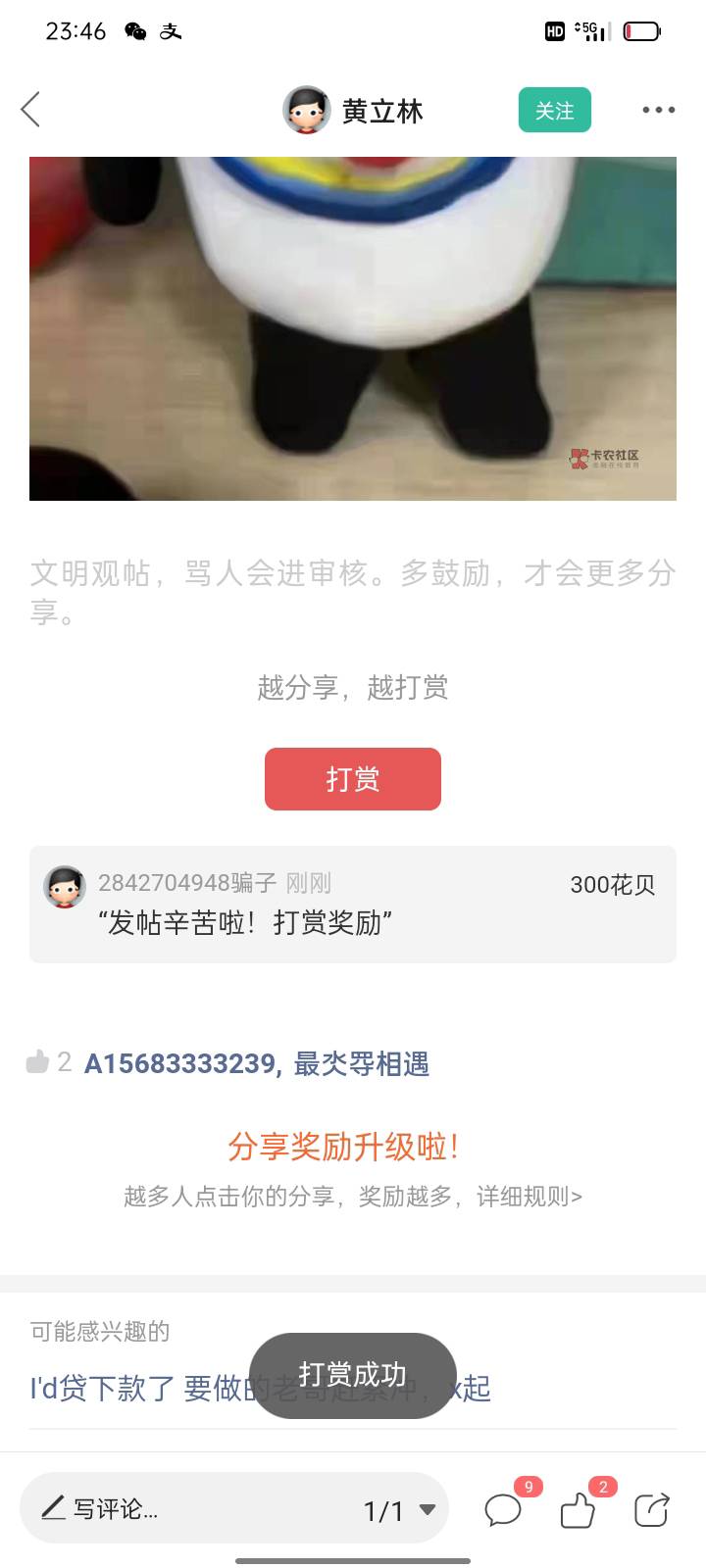 留言第一个猜中打赏500花呗，

42 / 作者:负载100 / 