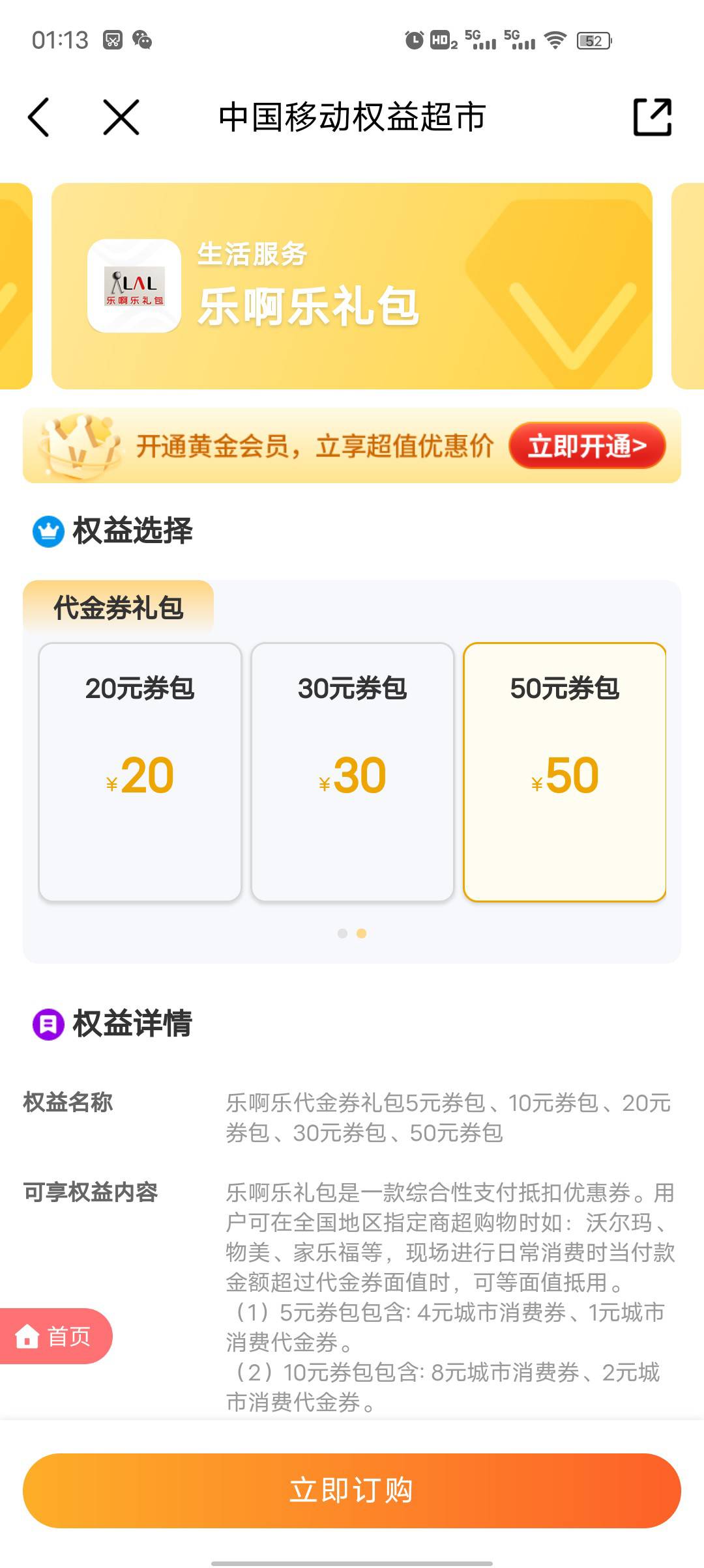 移动话费换微信立减金的昨天有老哥发过看，微信关注乐享立减金，历史推文自己去看怎么45 / 作者:发财了上岸了 / 