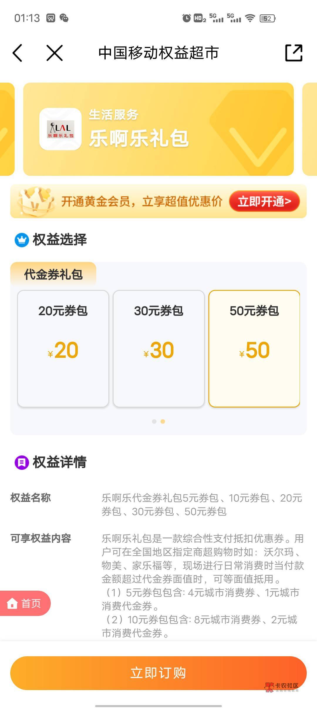 试了一次移动话费购  50能换40  挺黑的


79 / 作者:发财了上岸了 / 