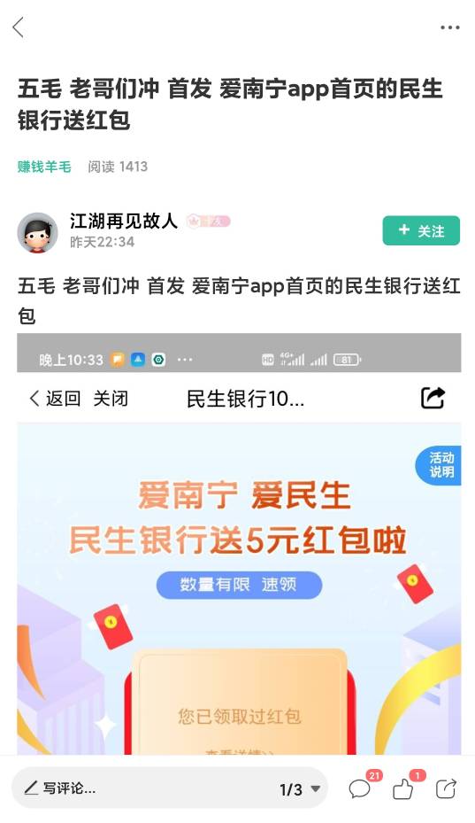 大毛往往隐藏在不起眼的帖子之中，这是首发老哥，老多人没重视吧，甚至连试都没去试。18 / 作者:周传希 / 