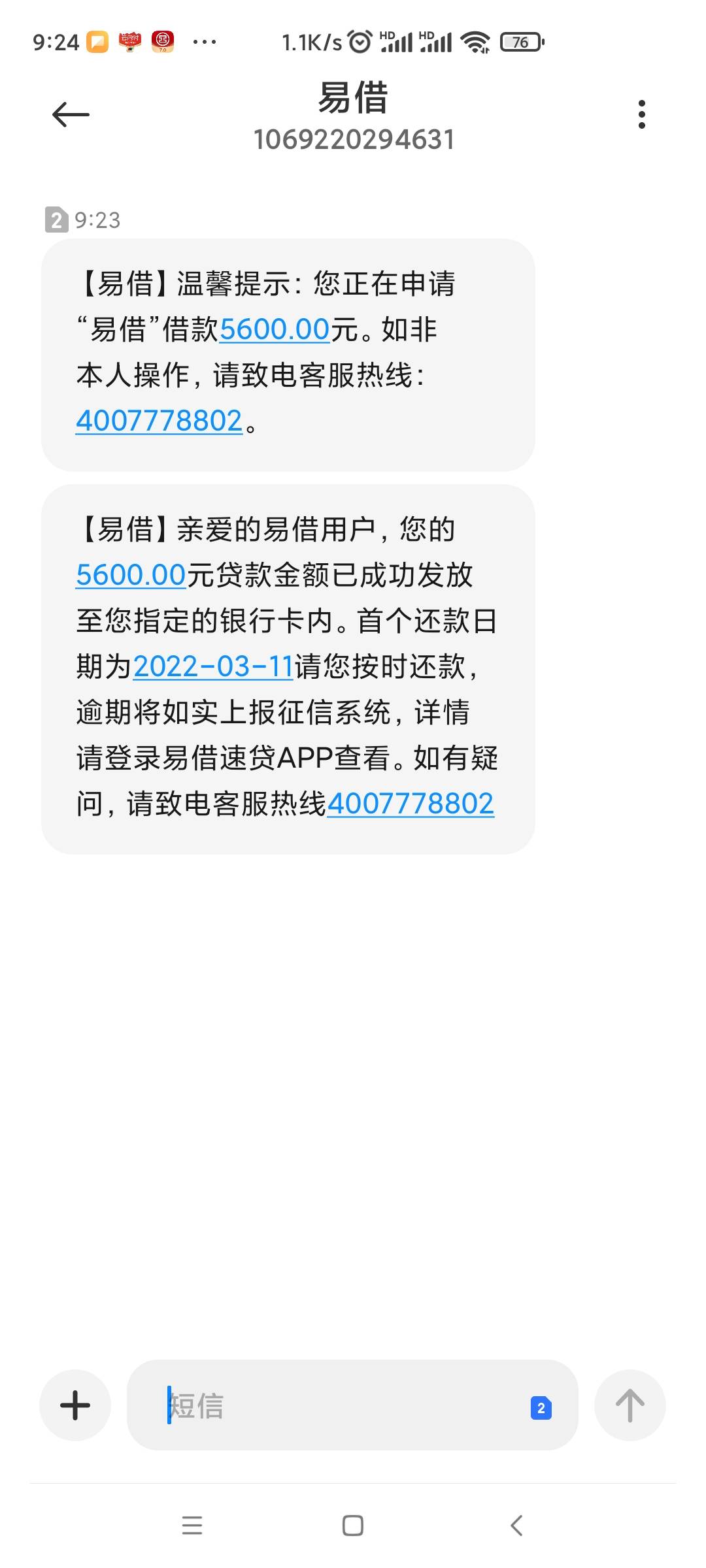 易借速贷终于下款了，年前共申请两次都秒拒。昨天又试了一下，没有秒拒，显示需要人工2 / 作者:lesliex13 / 