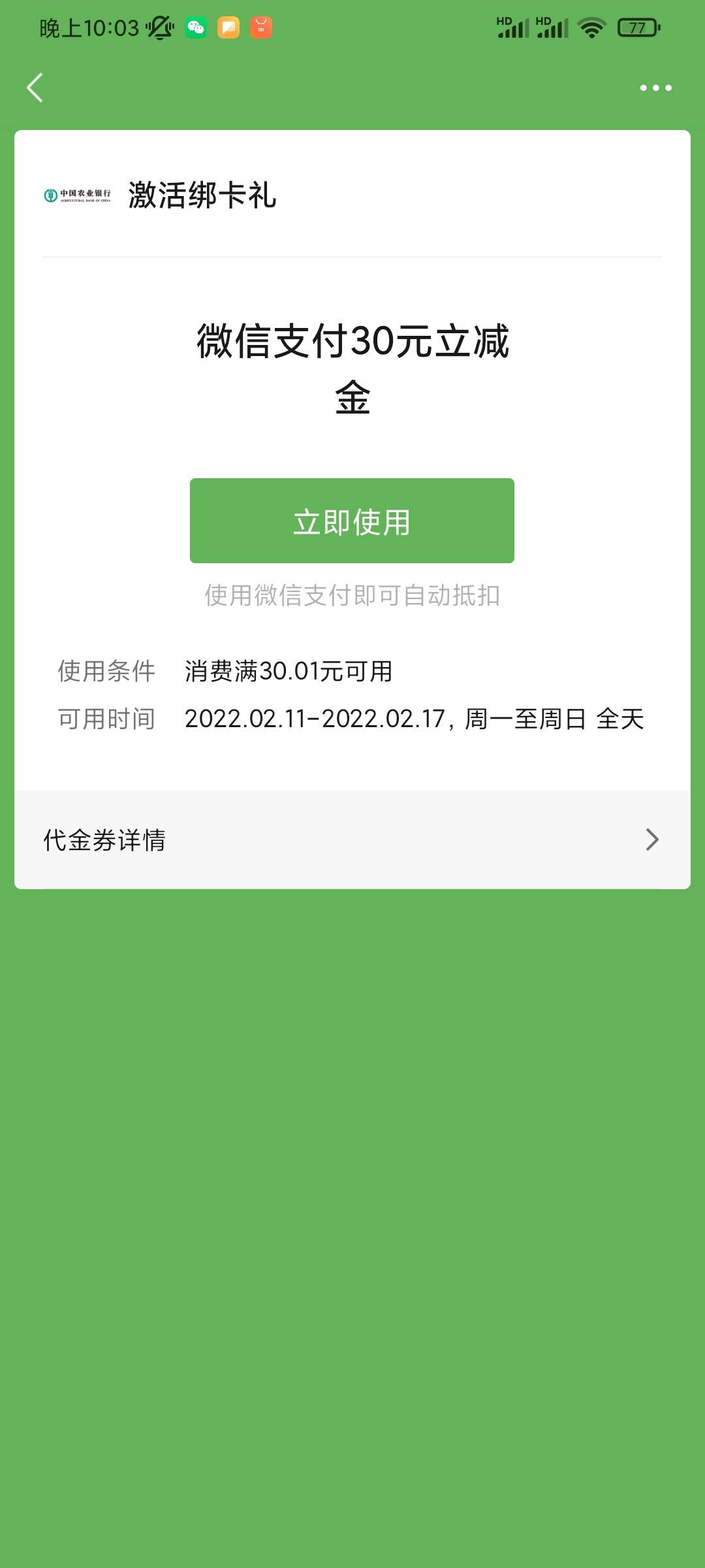 卡包已显示到了，爽歪歪立马搞掉，真是卡爆炸不容易啊


1 / 作者:星河之心 / 
