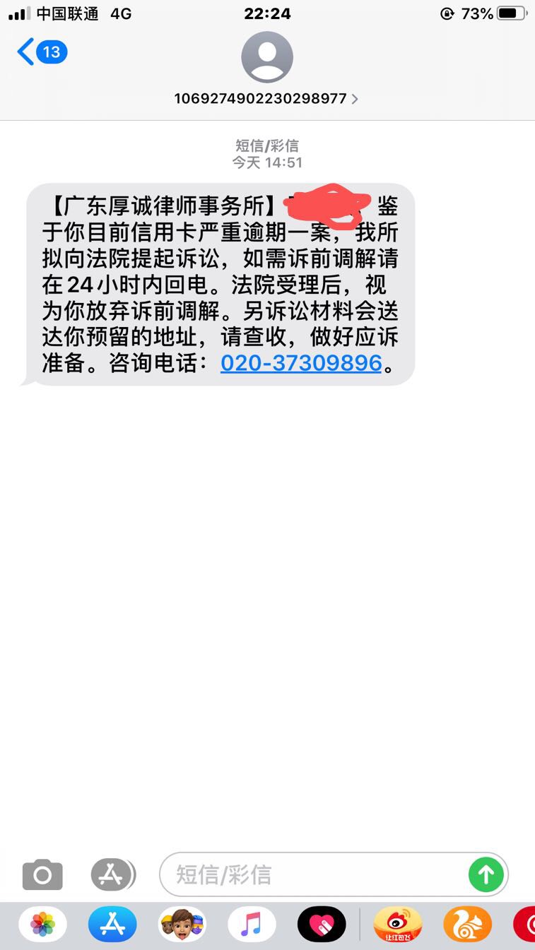 工商信用卡5千额度逾期了快3年，今天发了这件短信来，有老哥知道这是真的假的，然后怎14 / 作者:wei99 / 