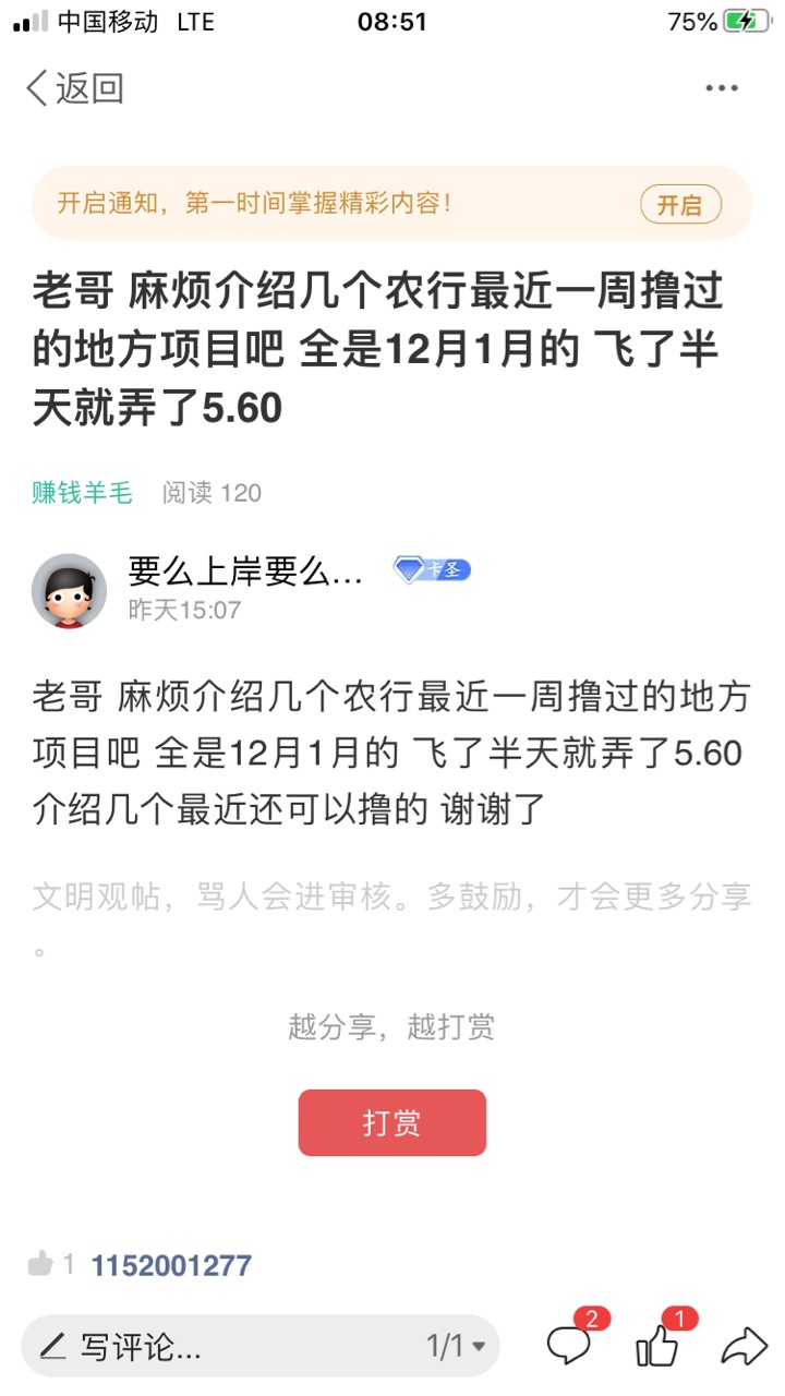 再发一遍 老哥介绍一下最近还能撸的 农行活动 不能乱飞了

100 / 作者:要么上岸要么GG / 