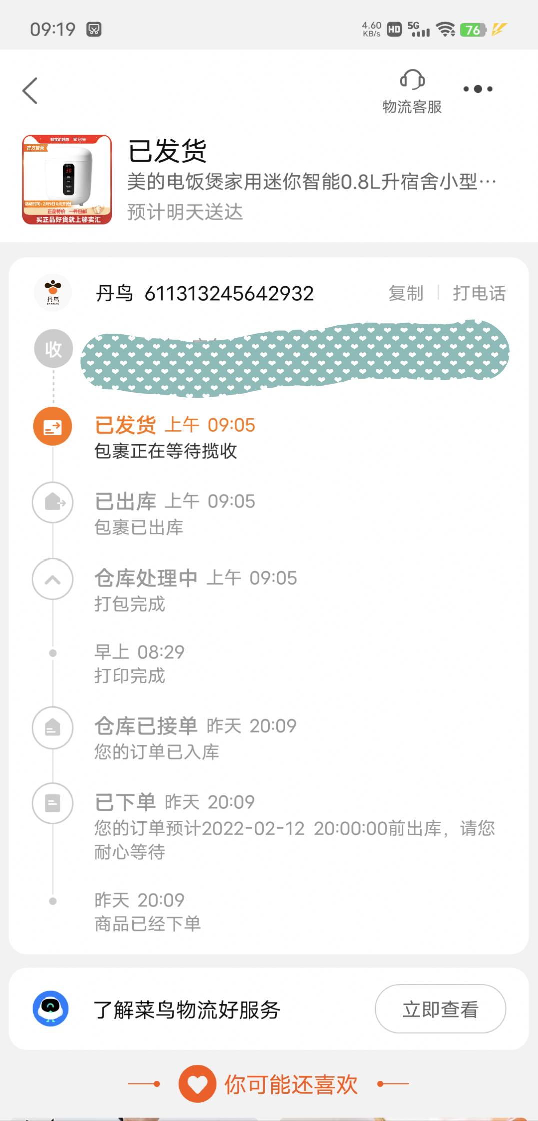 造谣干嘛？我23点半下单都准备发货了，淘宝菜鸟包裹授权手机号可以看到

78 / 作者:紫菜蛋花汤123 / 