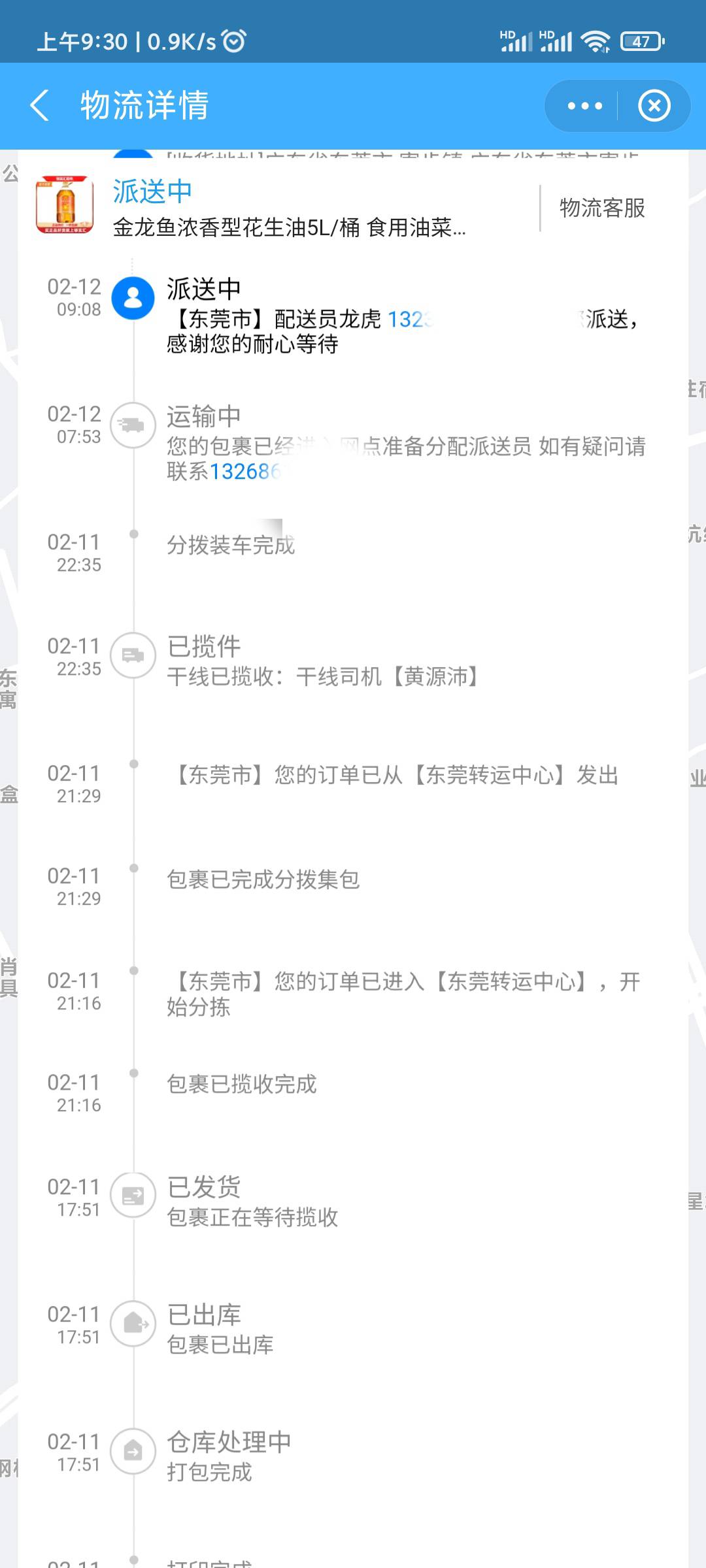 我的花生油已经在派送了，网点离我几百米，中午可以拿富滇银行的送的油炒菜了

53 / 作者:菲菲飞呀飞 / 