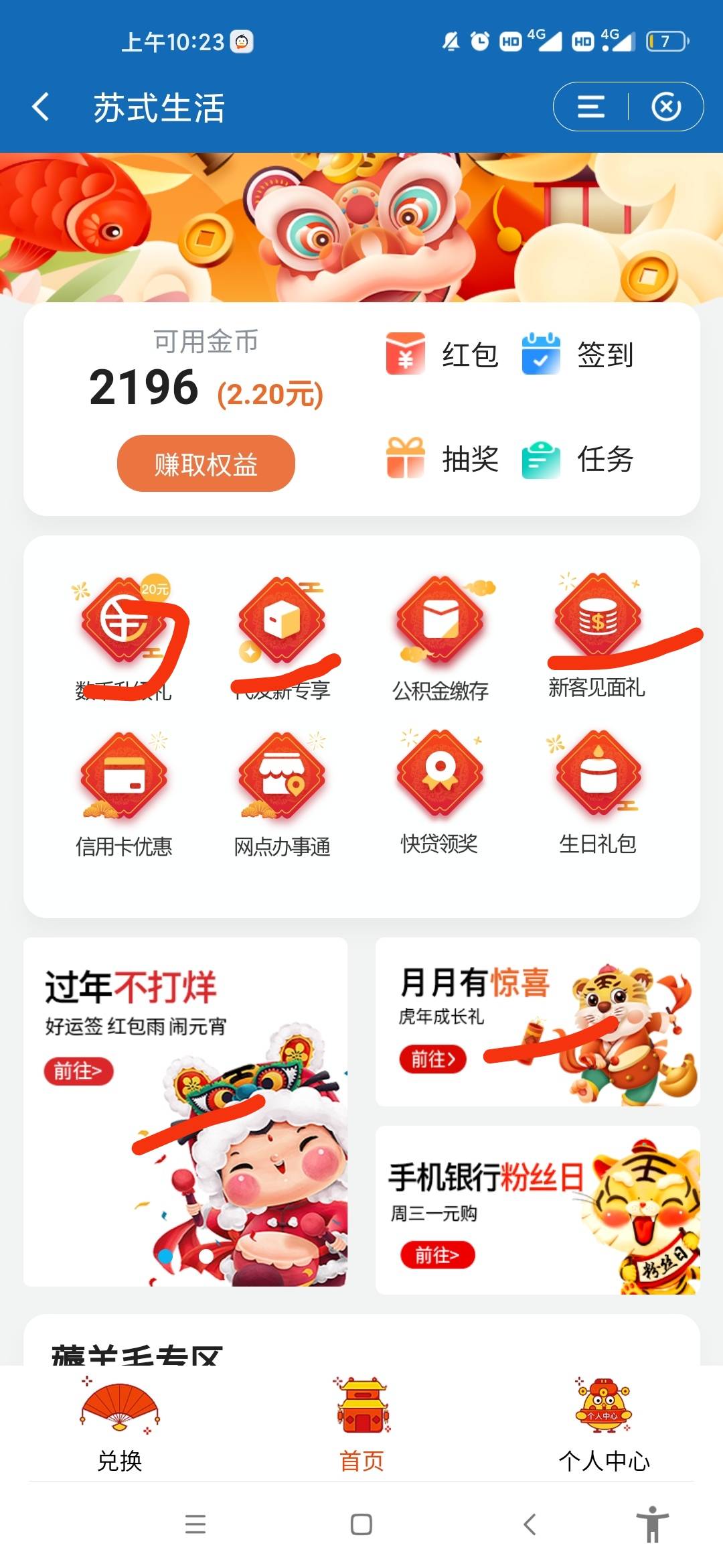 舒服，注销建设银行，开一张二类苏州卡，首页有个苏州生活，每个都点，我弄到了10.88+96 / 作者:98k元气少年 / 