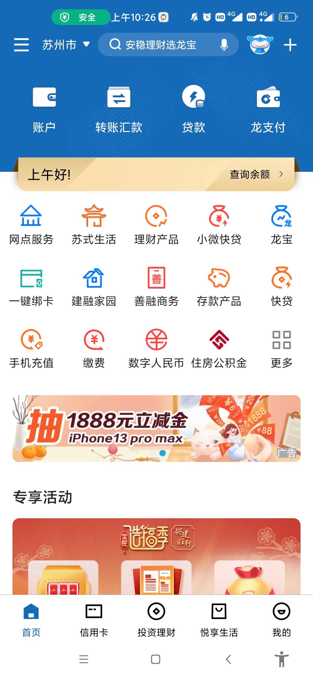 建设苏州，注销手机银行，然后下载一个建行惠懂你app,开卡二类苏州，然后页面进去每个53 / 作者:98k元气少年 / 