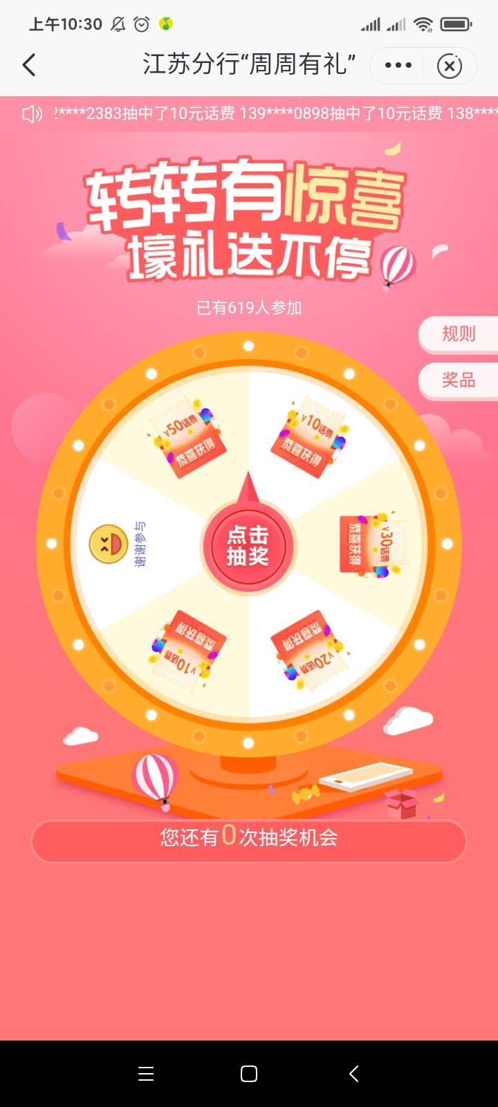 邮储银行江苏地区活动，类似于邮储好礼汇，有江苏卡的老哥去抽奖试试，我中了10话费

71 / 作者:卡橘子桔子 / 