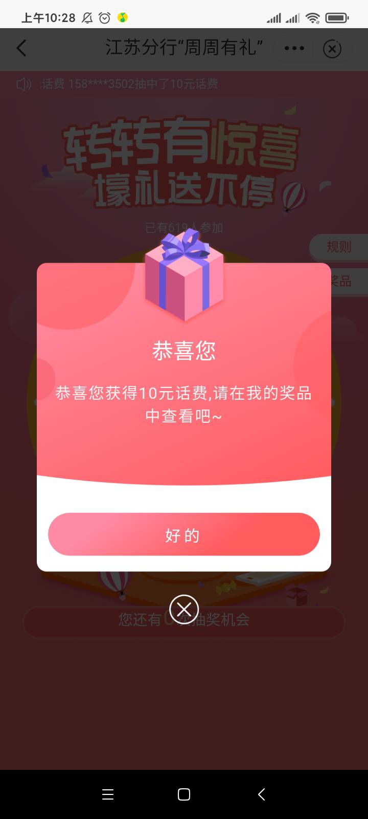邮储银行江苏地区活动，类似于邮储好礼汇，有江苏卡的老哥去抽奖试试，我中了10话费

1 / 作者:卡橘子桔子 / 