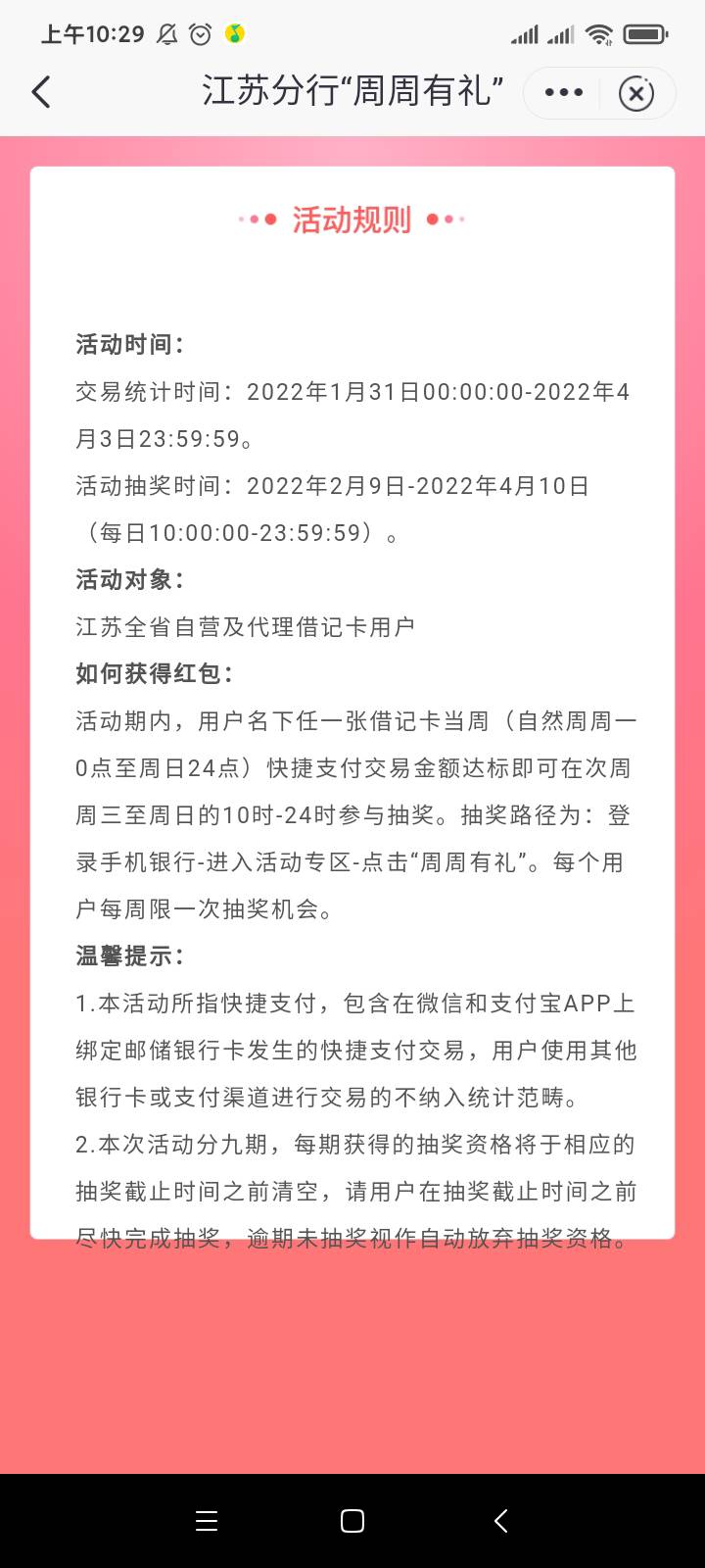 邮储银行江苏地区活动，类似于邮储好礼汇，有江苏卡的老哥去抽奖试试，我中了10话费

45 / 作者:卡橘子桔子 / 
