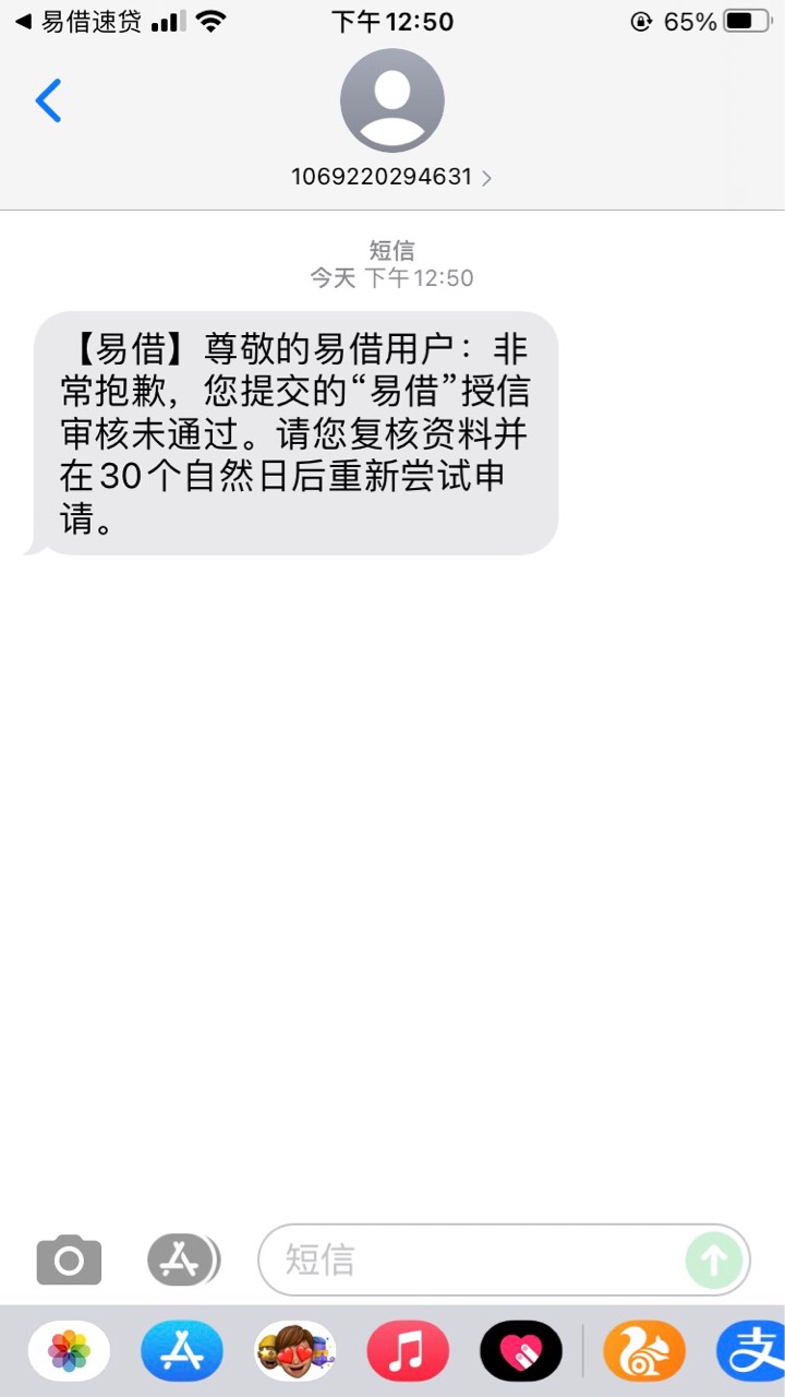 易借速贷终于下款了，年前共申请两次都秒拒。昨天又试了一下，没有秒拒，显示需要人工72 / 作者:啥时候能回去 / 