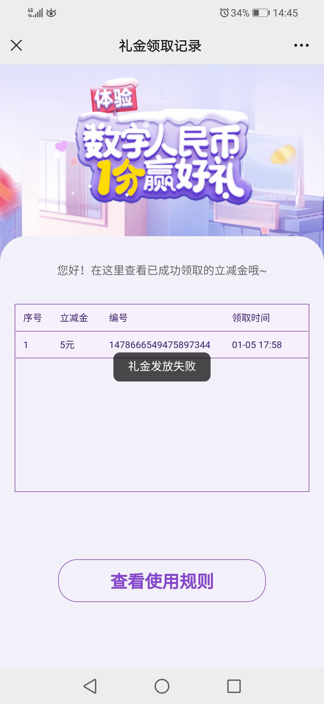 老农四川成都不用飞的两个活动礼金发都放失败是怎么回事？是没货了吗？一个10礼金，一53 / 作者:周哥ge / 