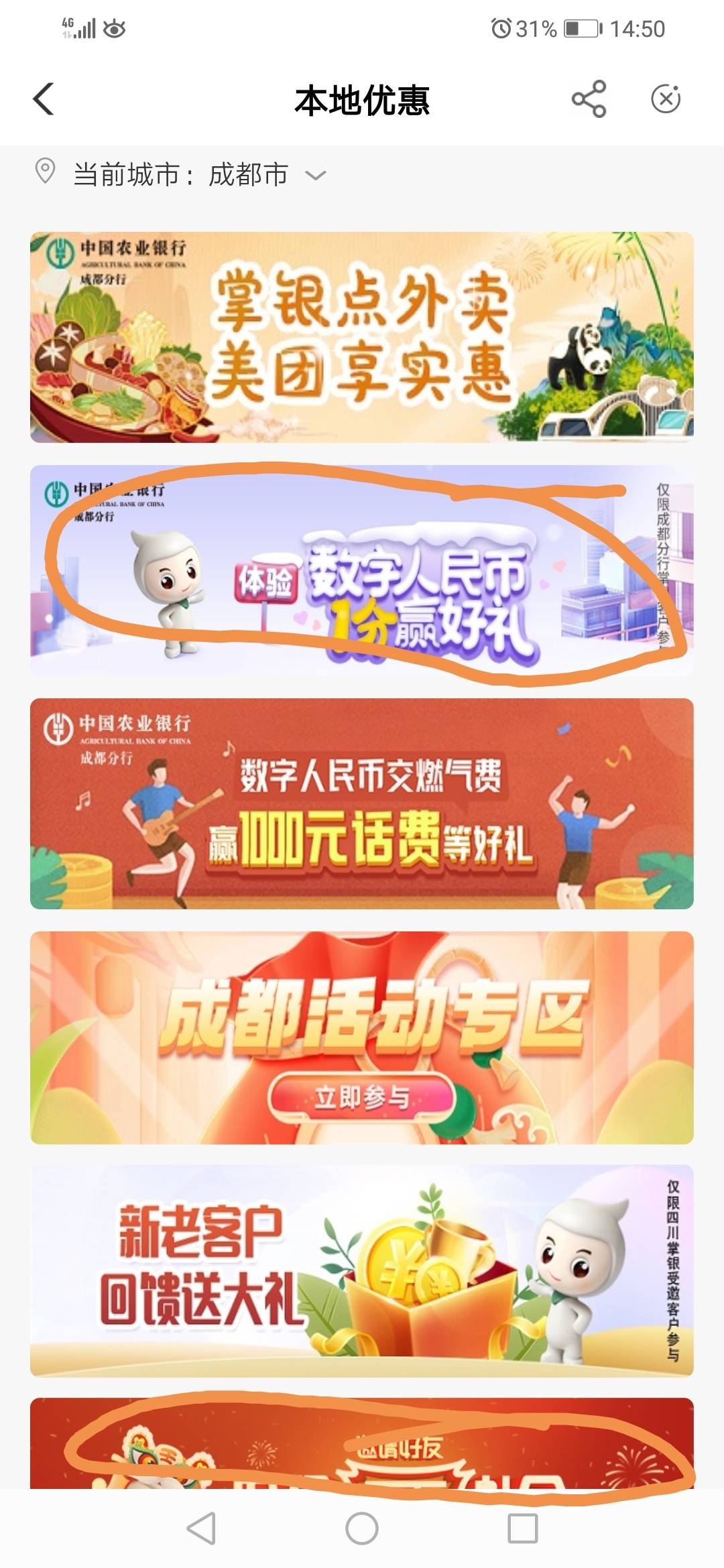 老农四川成都不用飞的两个活动礼金发都放失败是怎么回事？是没货了吗？一个10礼金，一3 / 作者:周哥ge / 