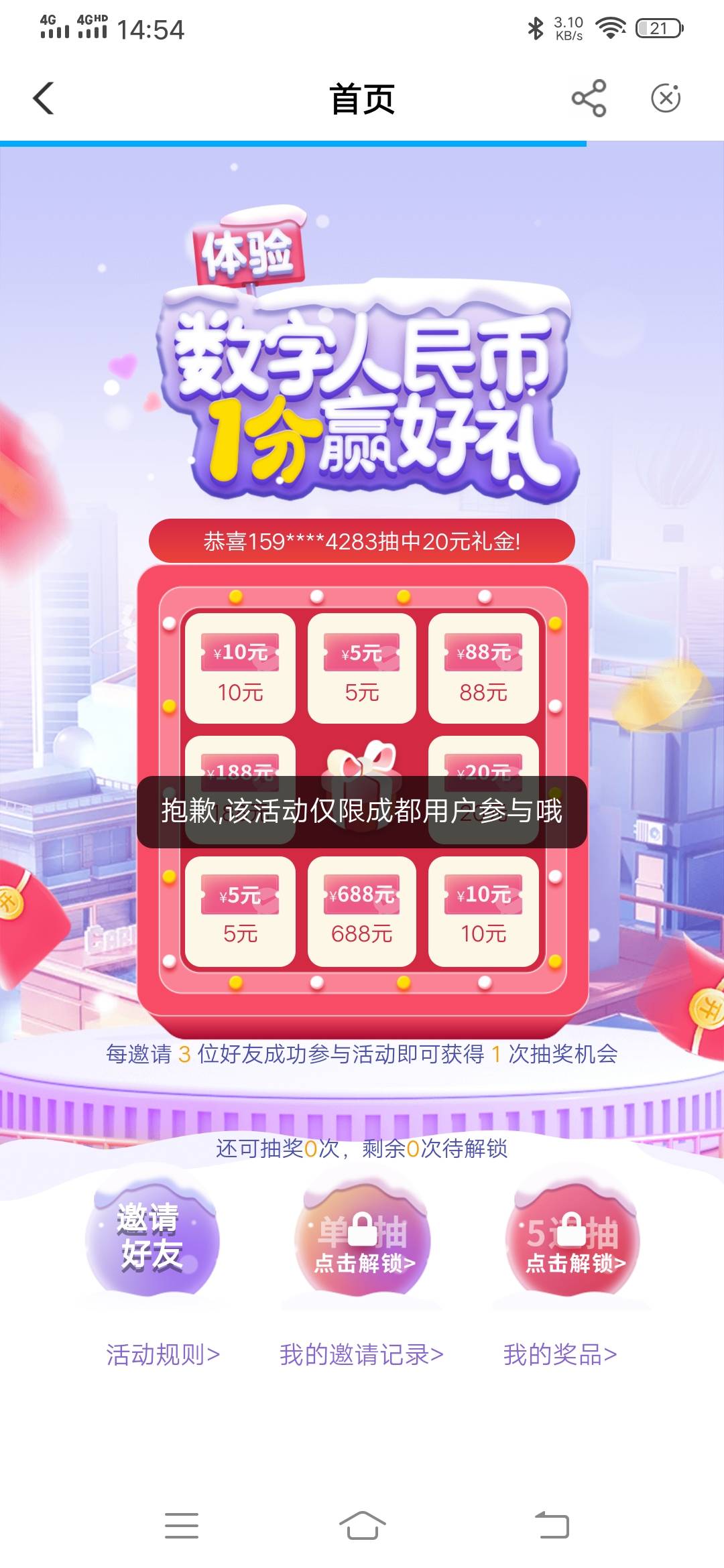 老农四川成都不用飞的两个活动礼金发都放失败是怎么回事？是没货了吗？一个10礼金，一2 / 作者:司空华 / 