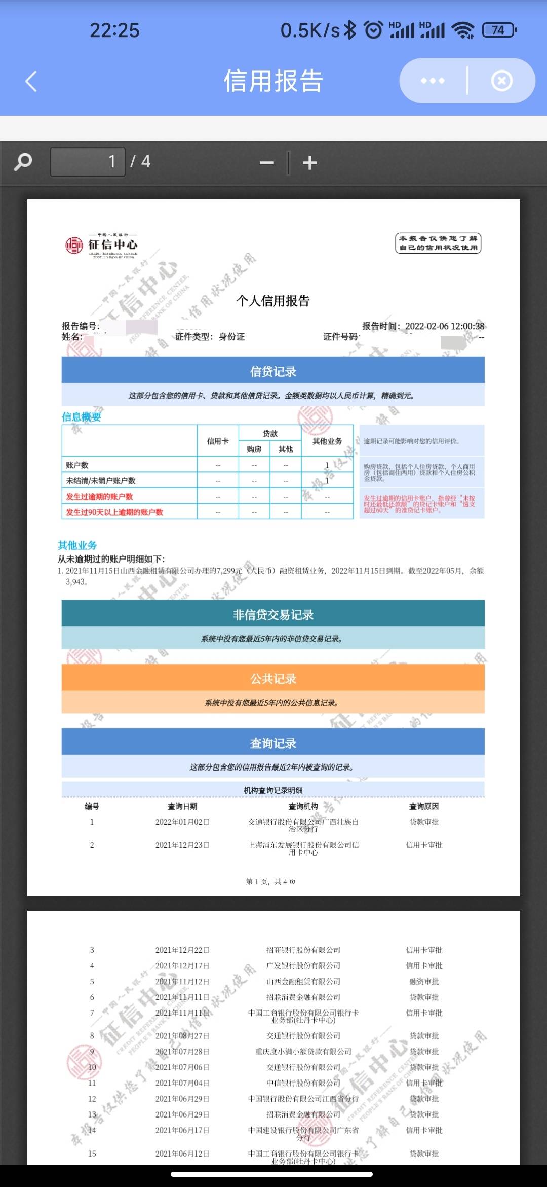 老哥们我这信用报告怎么样？没有逾期过，以租代买在俏租机上搞了一台笔记本自用，想办44 / 作者:诸葛亮晶晶 / 